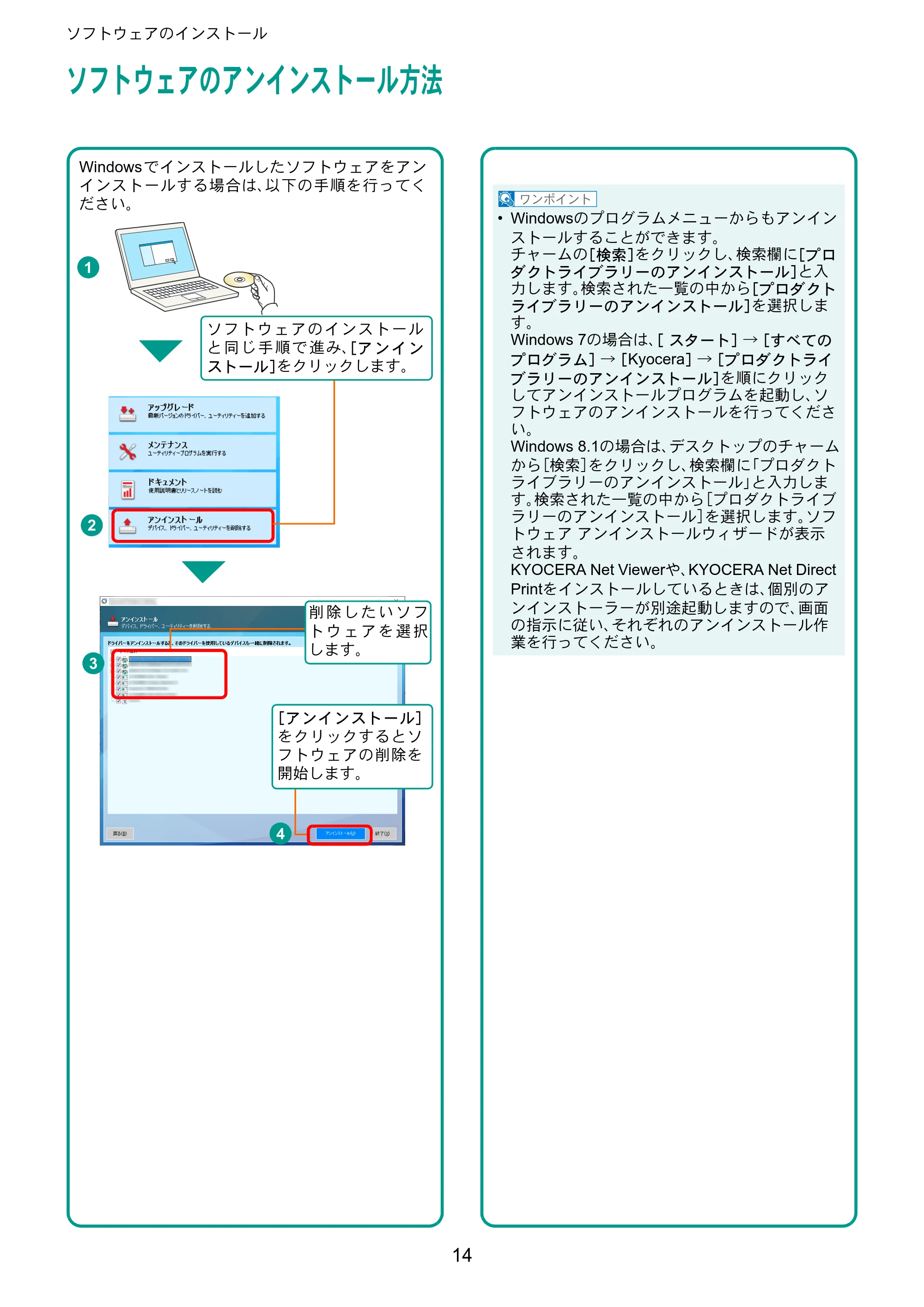 京セラ ECOSYS P4060dn ECOSYS P4060dn クイックガイド — ソフトウェアのアンインストール方法 — 原本ページ — 14ページ