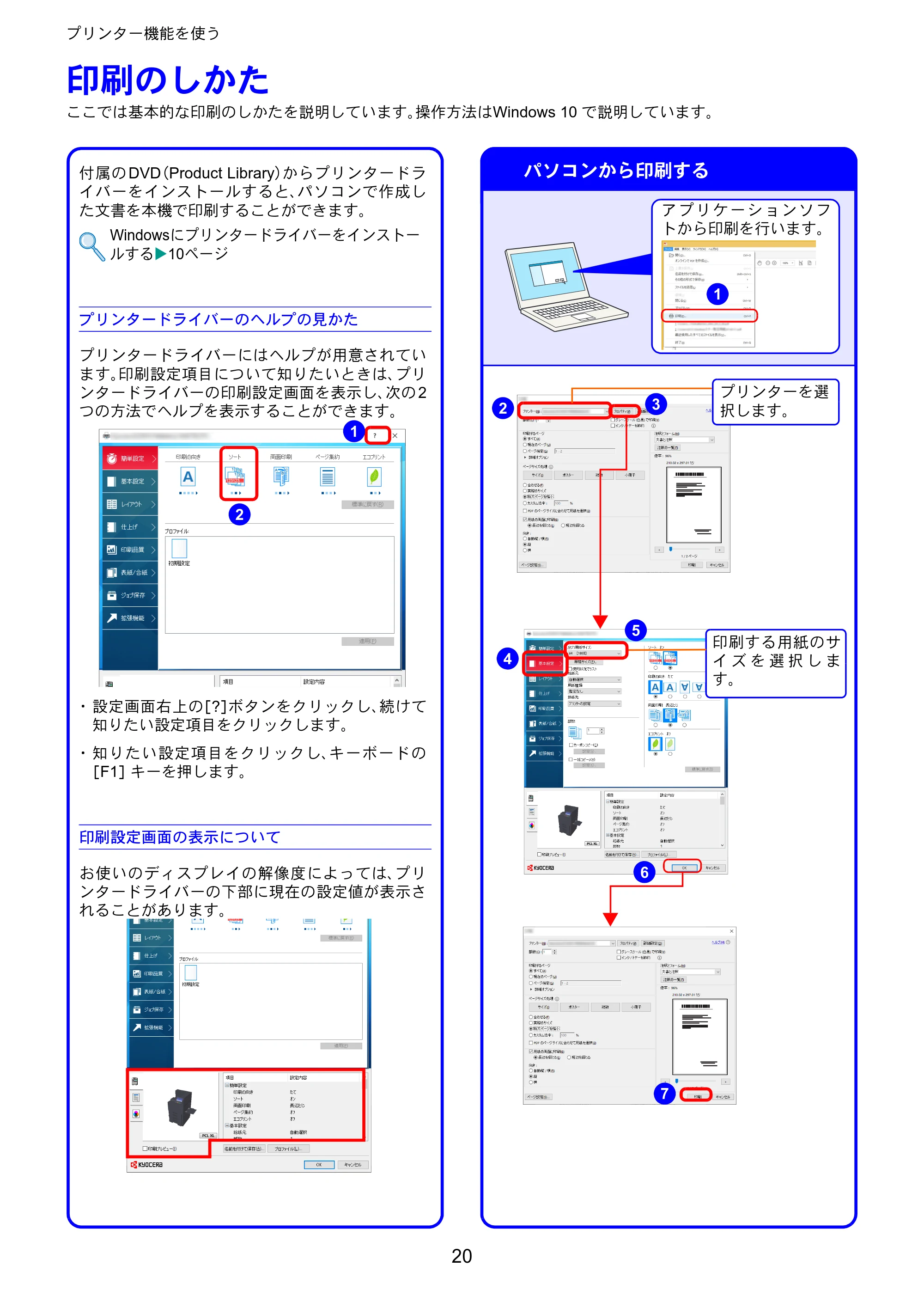 京セラ ECOSYS P4060dn ECOSYS P4060dn クイックガイド — 印刷のしかた — 原本ページ — 20ページ