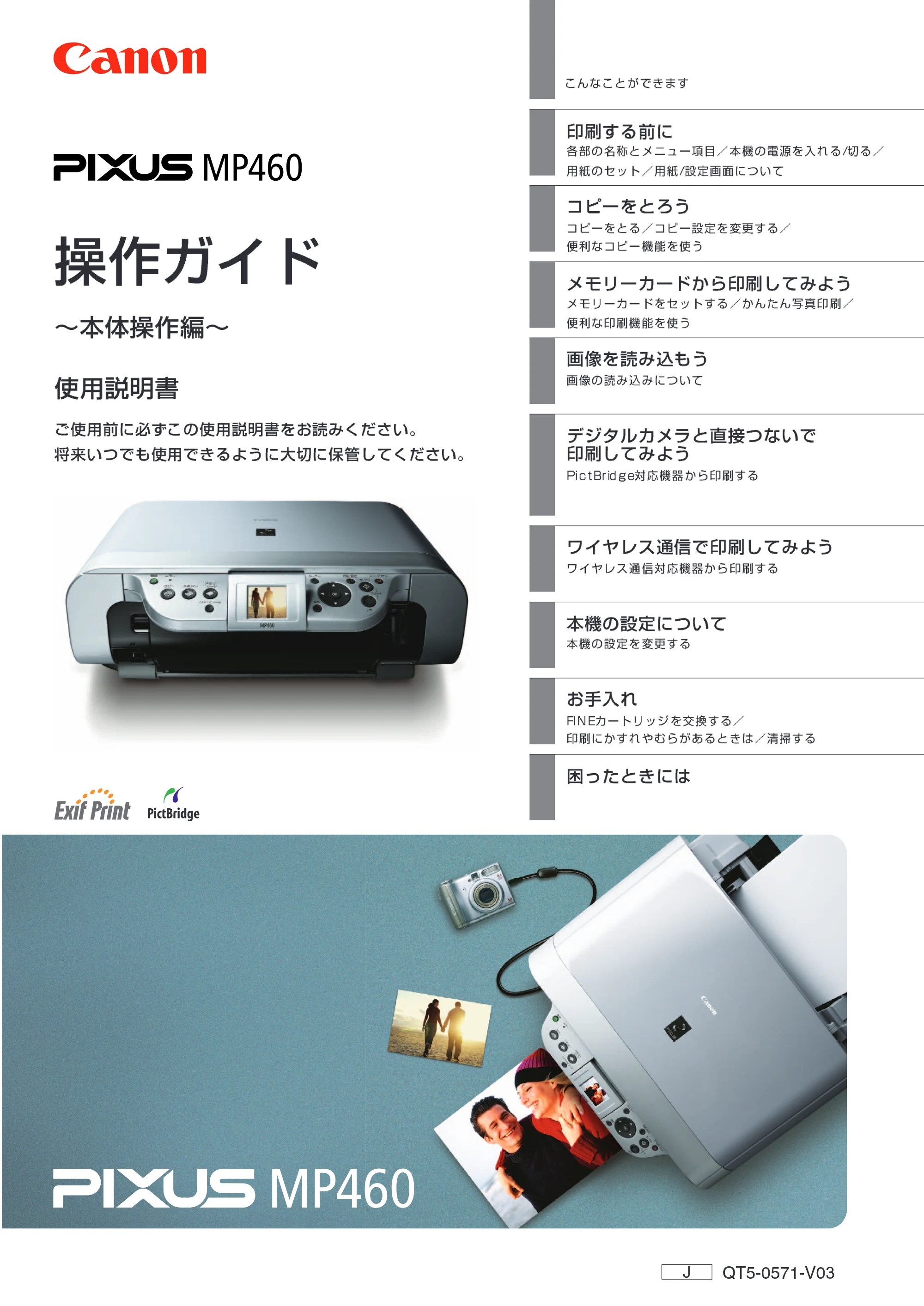 キヤノン PIXUS MP460 操作ガイド(本体操作編) (PDF形式/3.91Mバイト) — 原本ページ — 1ページ
