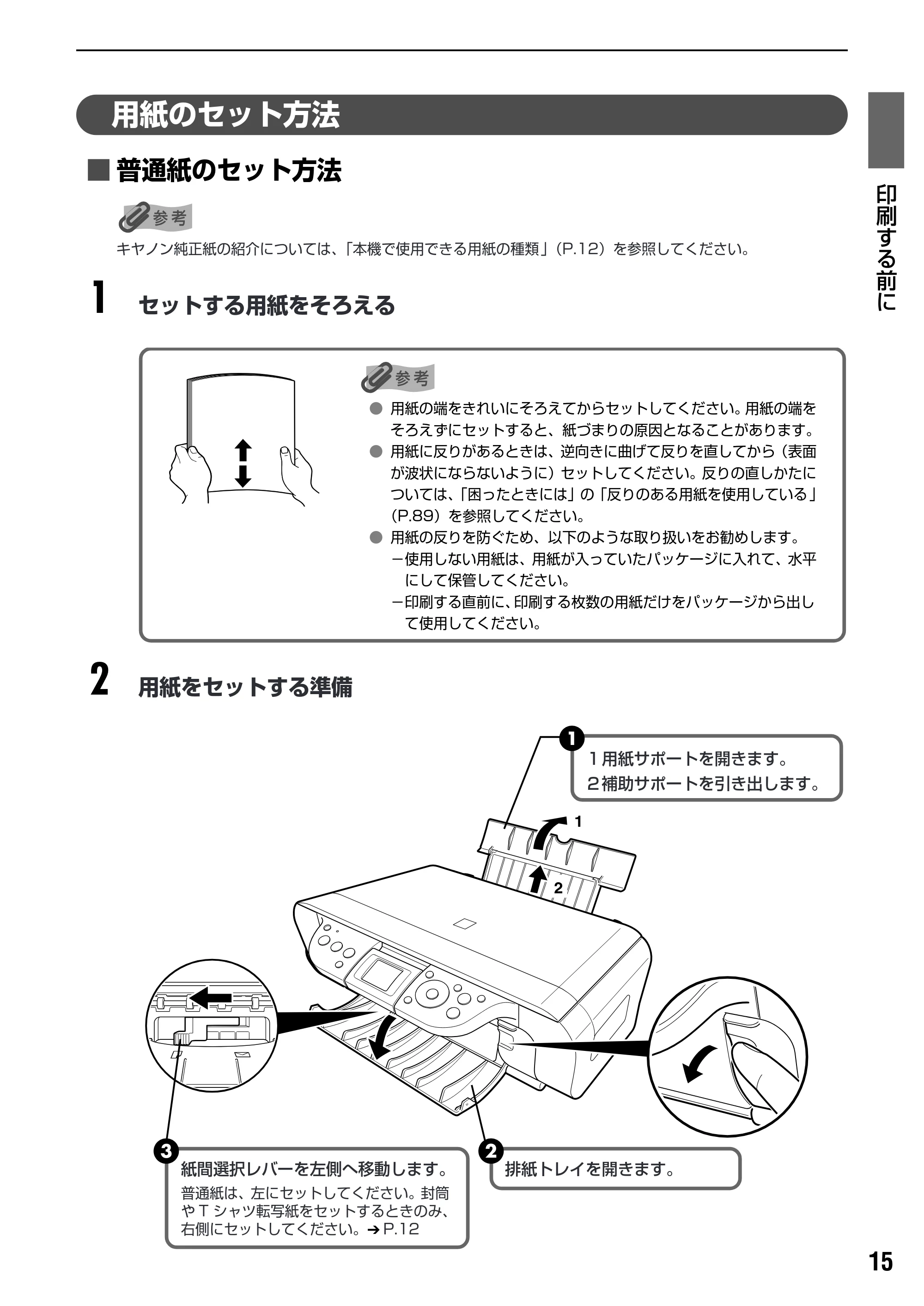 キヤノン PIXUS MP460 操作ガイド(本体操作編) (PDF形式/3.91Mバイト) — 原本ページ — 17ページ