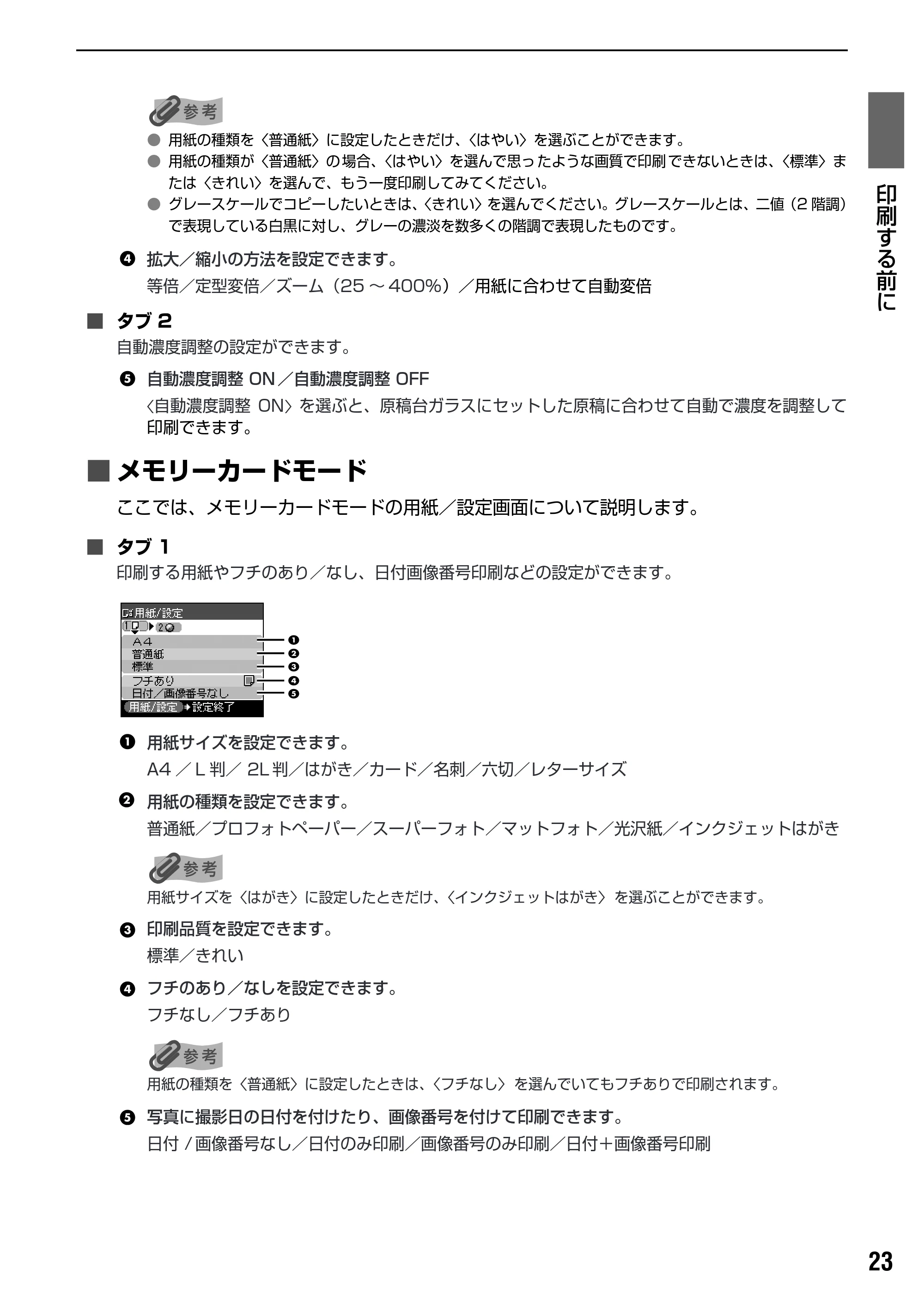 キヤノン PIXUS MP460 操作ガイド(本体操作編) (PDF形式/3.91Mバイト) — コピーをとる — 原本ページ — 25ページ