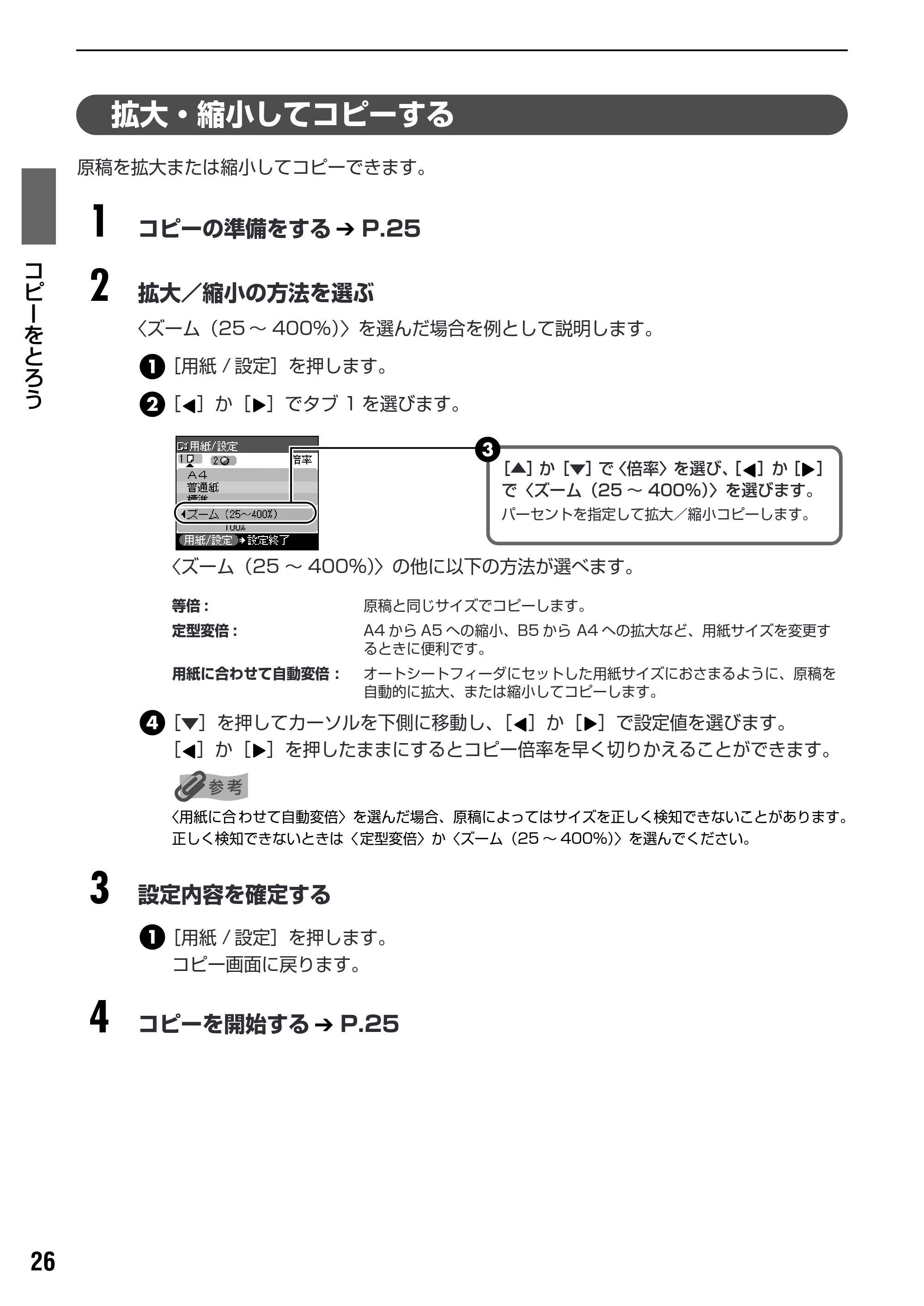 キヤノン PIXUS MP460 操作ガイド(本体操作編) (PDF形式/3.91Mバイト) — 便利なコピー機能を使う — 原本ページ — 28ページ