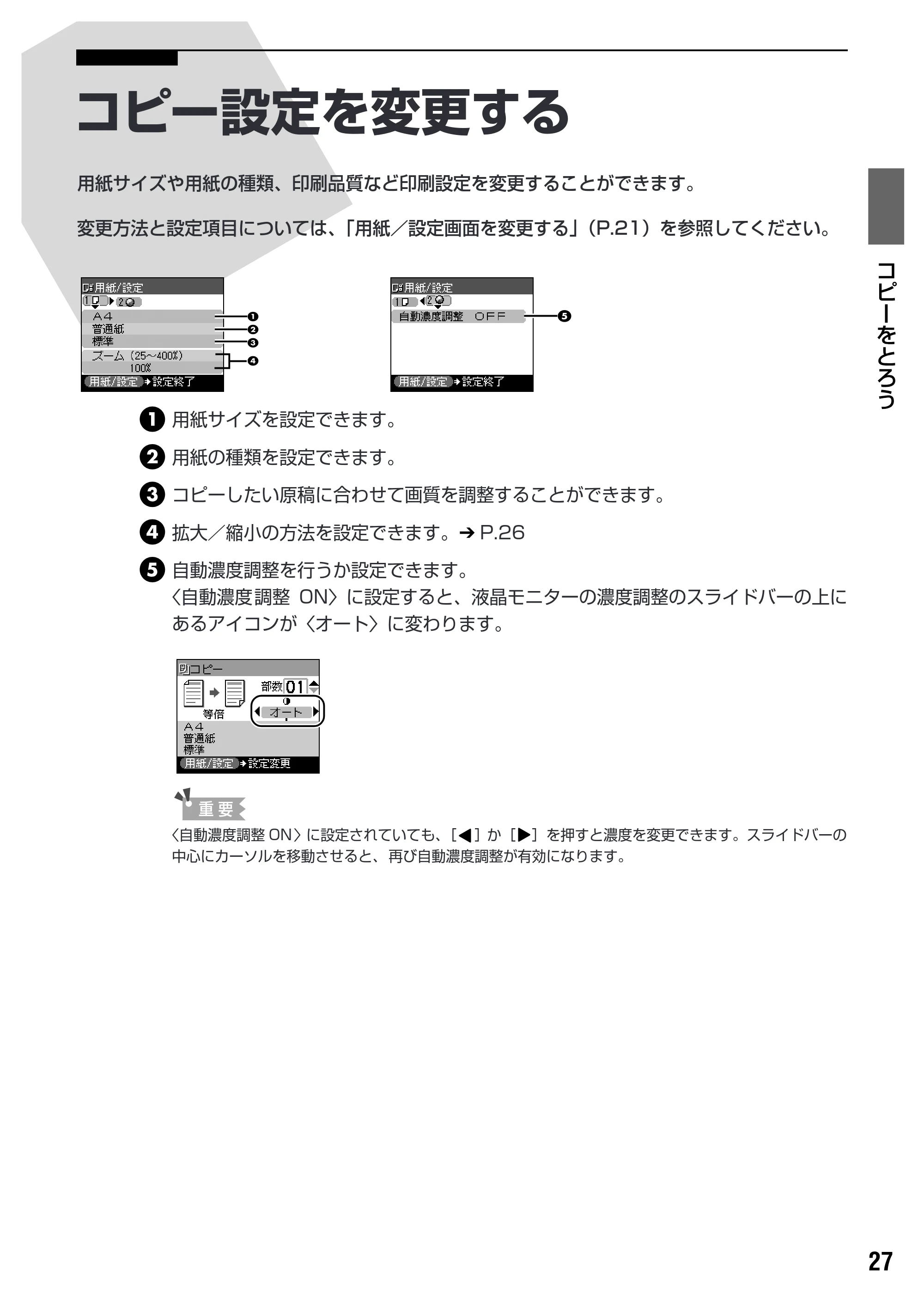 キヤノン PIXUS MP460 操作ガイド(本体操作編) (PDF形式/3.91Mバイト) — 原本ページ — 29ページ
