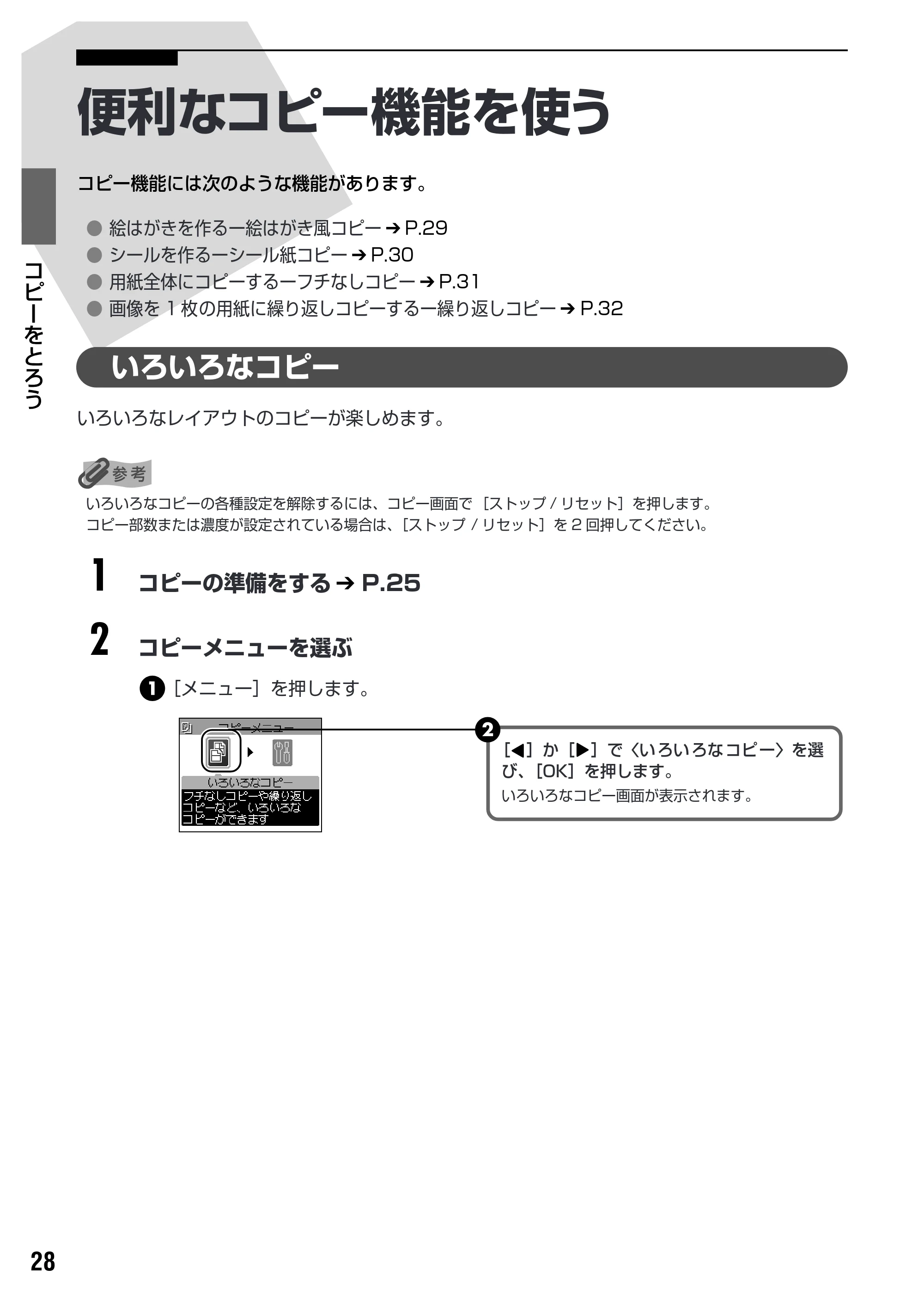 キヤノン PIXUS MP460 操作ガイド(本体操作編) (PDF形式/3.91Mバイト) — 原本ページ — 30ページ