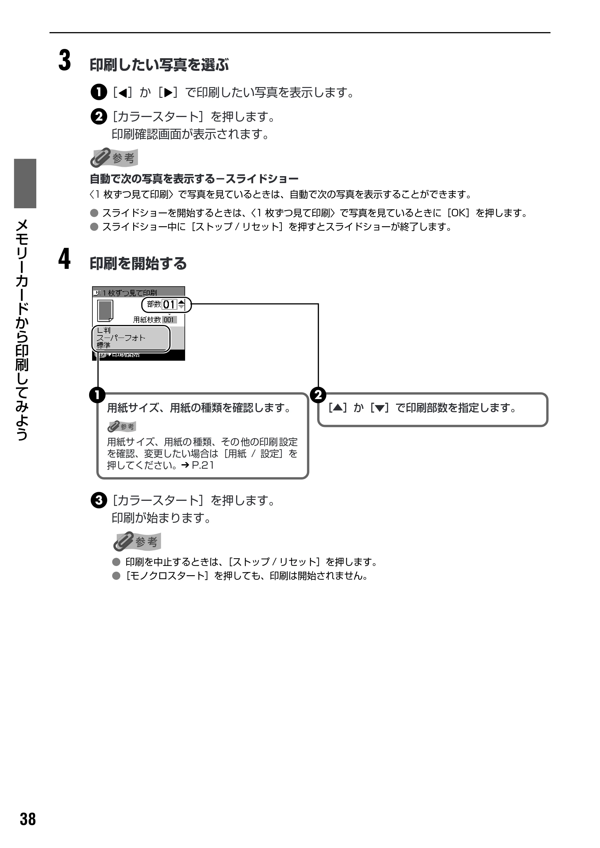 キヤノン PIXUS MP460 操作ガイド(本体操作編) (PDF形式/3.91Mバイト) — 便利な印刷機能を使う — 原本ページ — 40ページ
