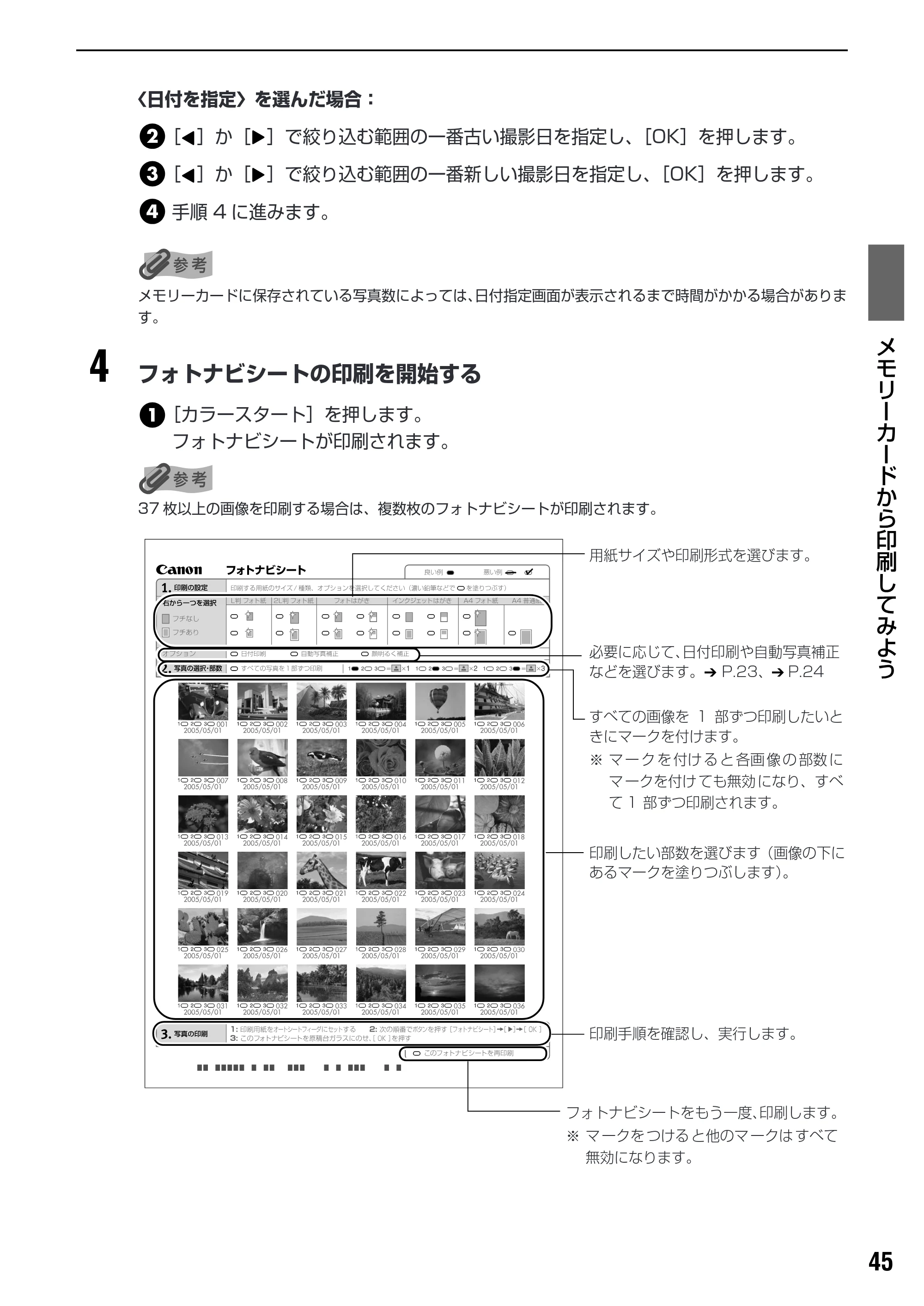 キヤノン PIXUS MP460 操作ガイド(本体操作編) (PDF形式/3.91Mバイト) — 画像の読み込みについて — 原本ページ — 47ページ