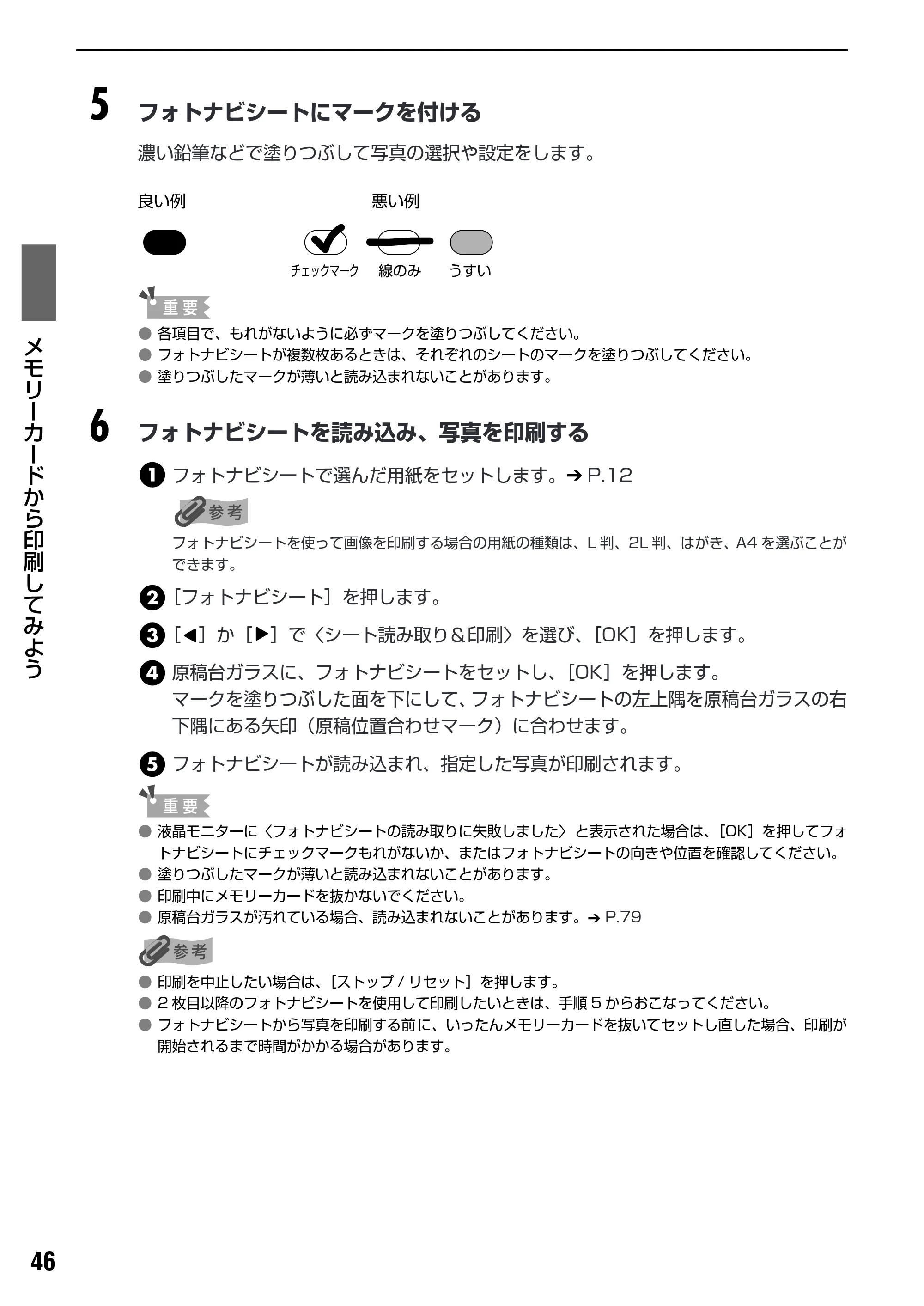 キヤノン PIXUS MP460 操作ガイド(本体操作編) (PDF形式/3.91Mバイト) — PictBridge 対応機器から印刷する — 原本ページ — 48ページ