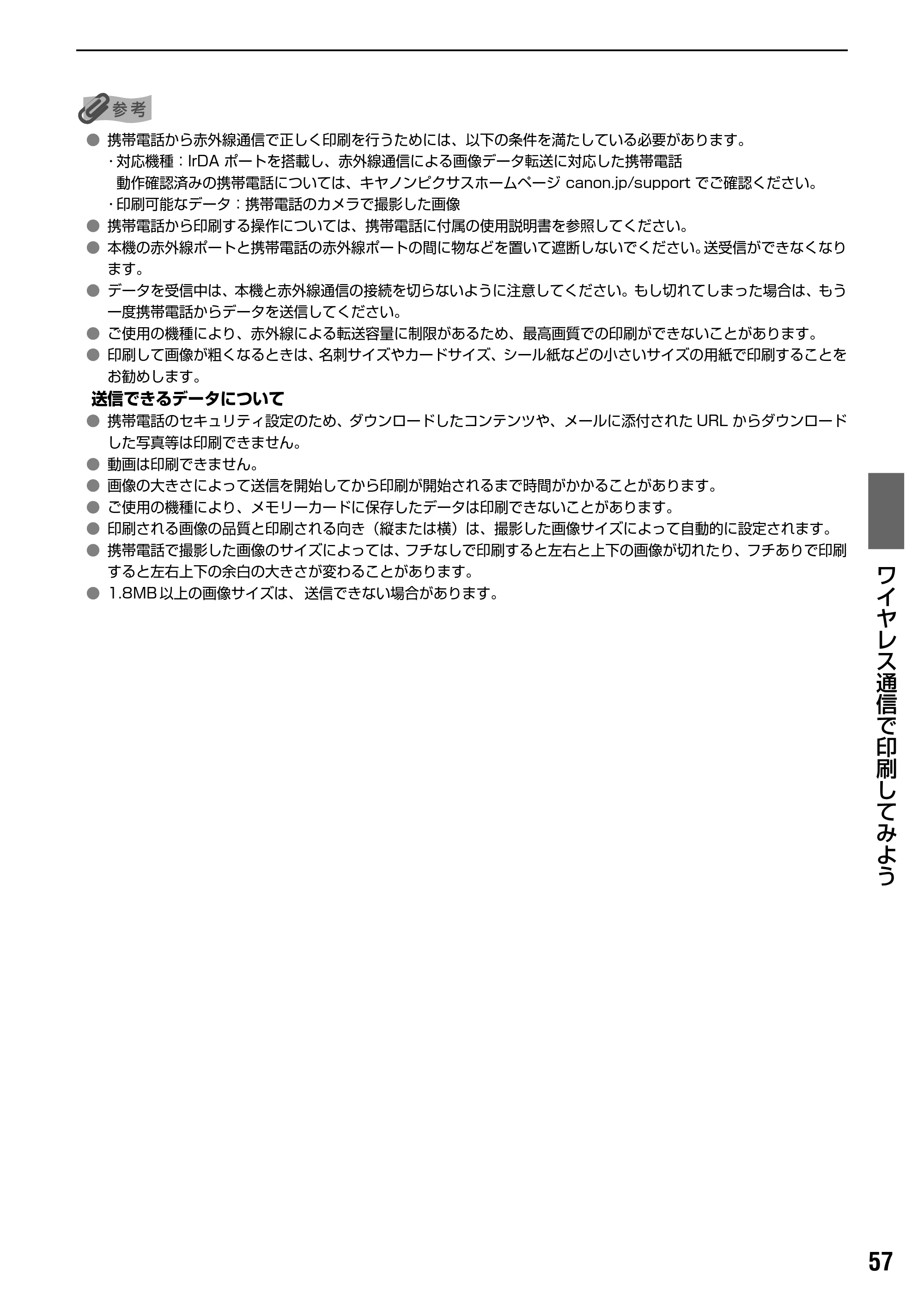 キヤノン PIXUS MP460 操作ガイド(本体操作編) (PDF形式/3.91Mバイト) — 原本ページ — 59ページ