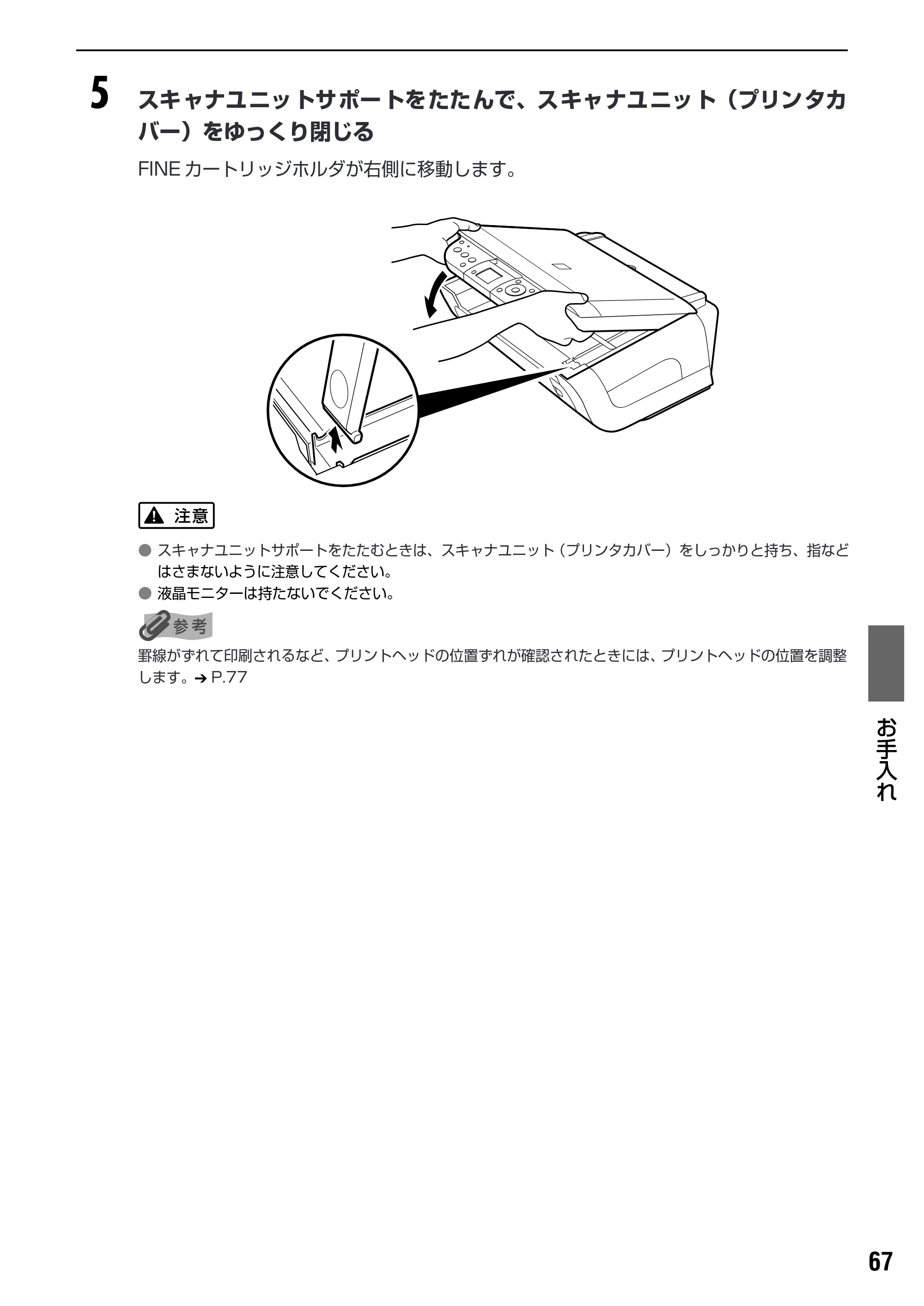 キヤノン PIXUS MP460 操作ガイド(本体操作編) (PDF形式/3.91Mバイト) — インク残量を調べる — 原本ページ — 69ページ