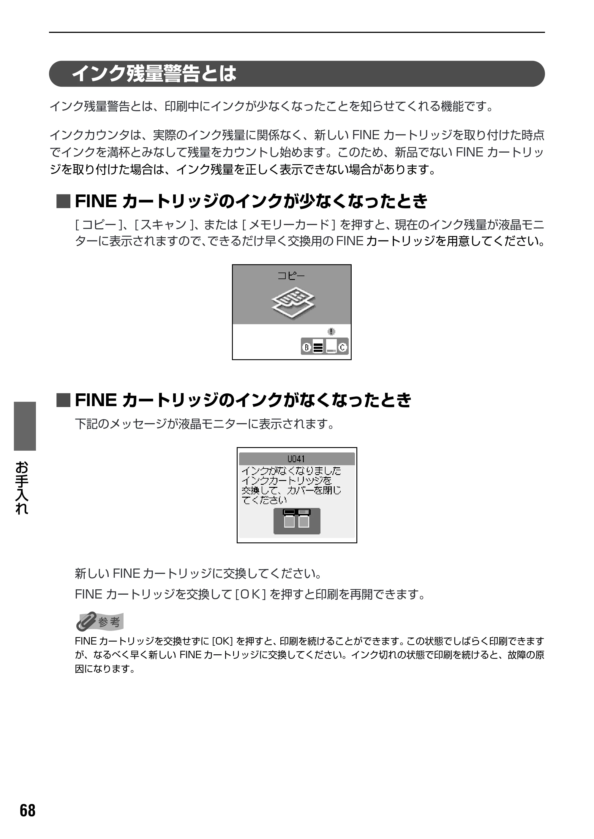 キヤノン PIXUS MP460 操作ガイド(本体操作編) (PDF形式/3.91Mバイト) — 使用済みインクカートリッジ回収のお願い — 原本ページ — 70ページ