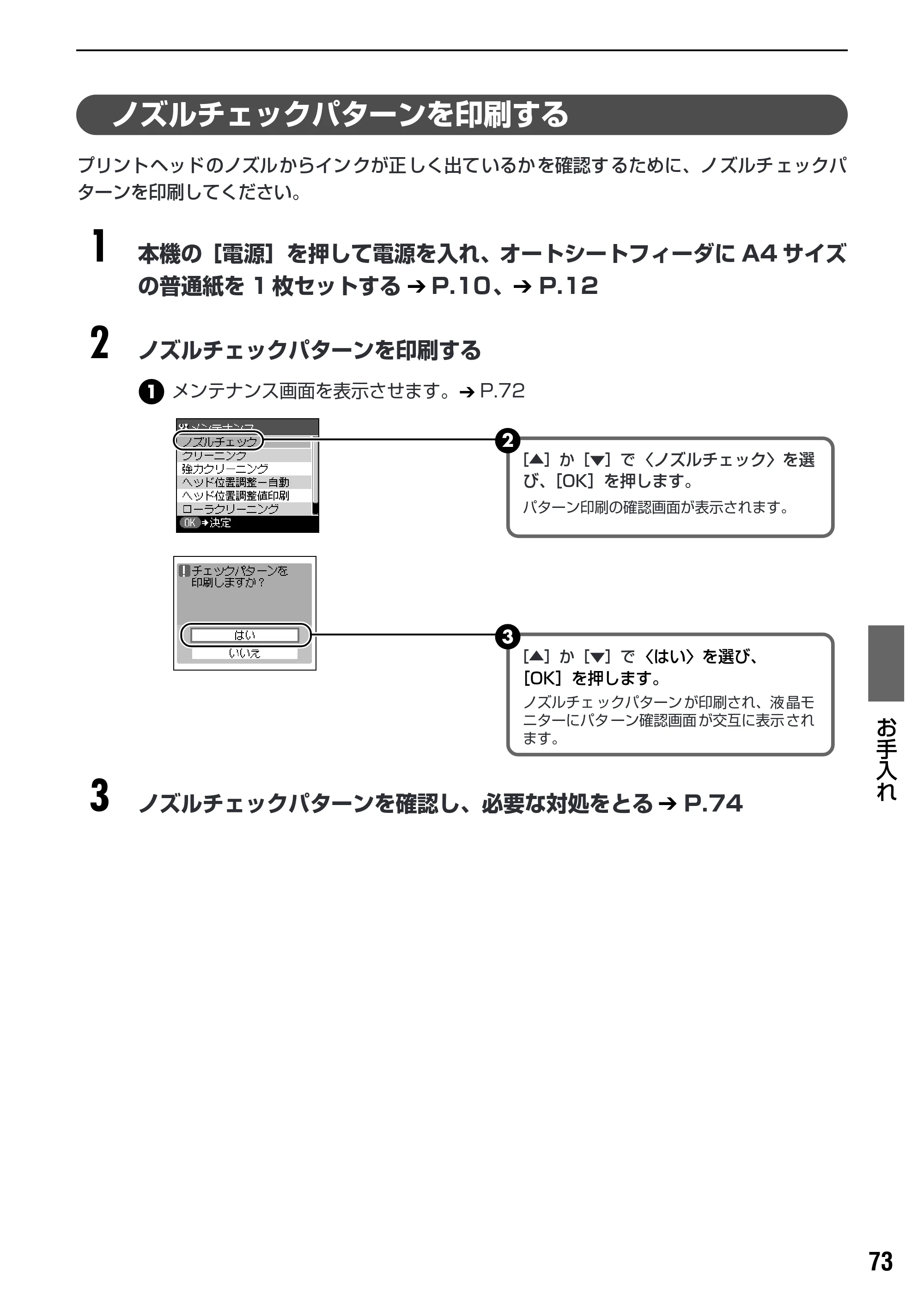 キヤノン PIXUS MP460 操作ガイド(本体操作編) (PDF形式/3.91Mバイト) — プリントヘッドをクリーニングする — 原本ページ — 75ページ