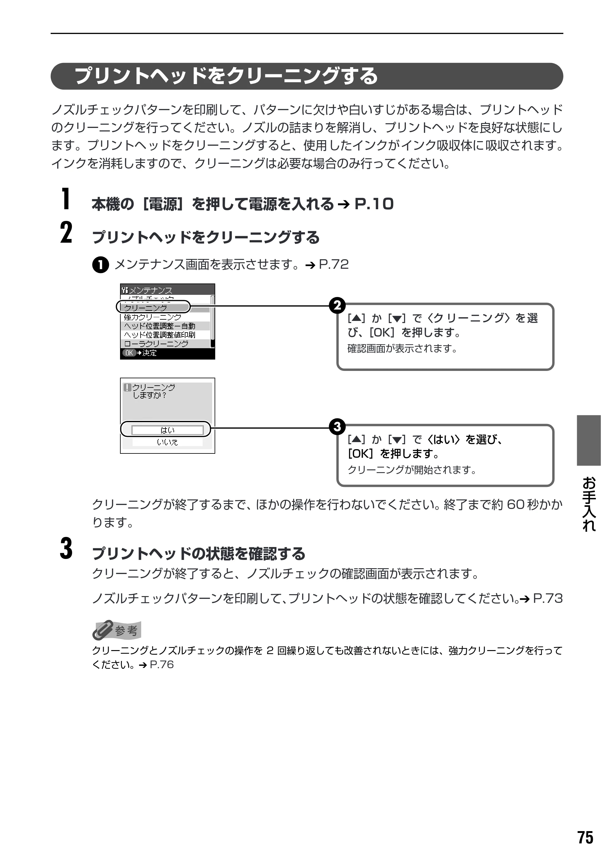 キヤノン PIXUS MP460 操作ガイド(本体操作編) (PDF形式/3.91Mバイト) — プリントヘッド位置を調整する — 原本ページ — 77ページ