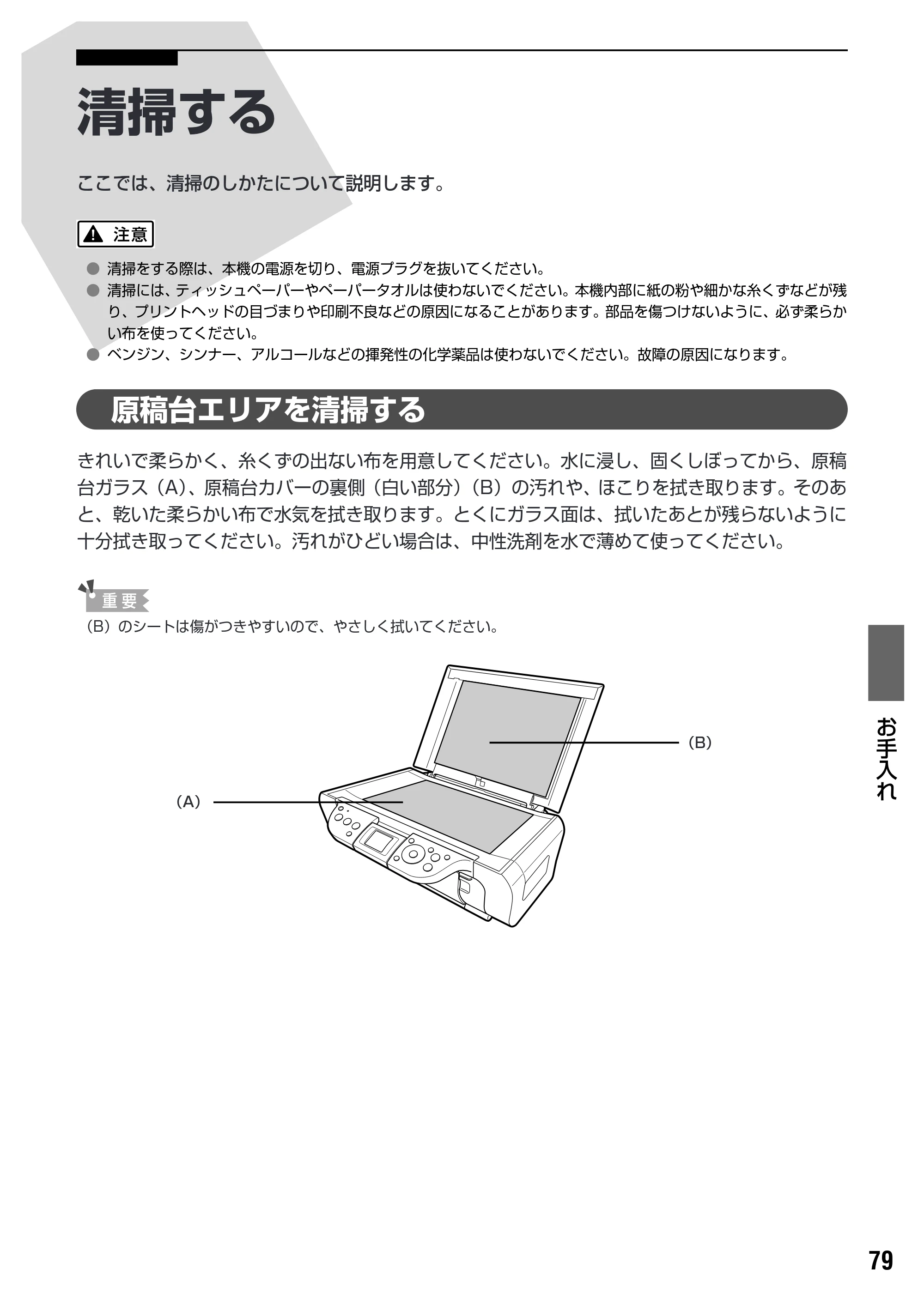 キヤノン PIXUS MP460 操作ガイド(本体操作編) (PDF形式/3.91Mバイト) — インク拭き取りクリーニングを行う — 原本ページ — 81ページ