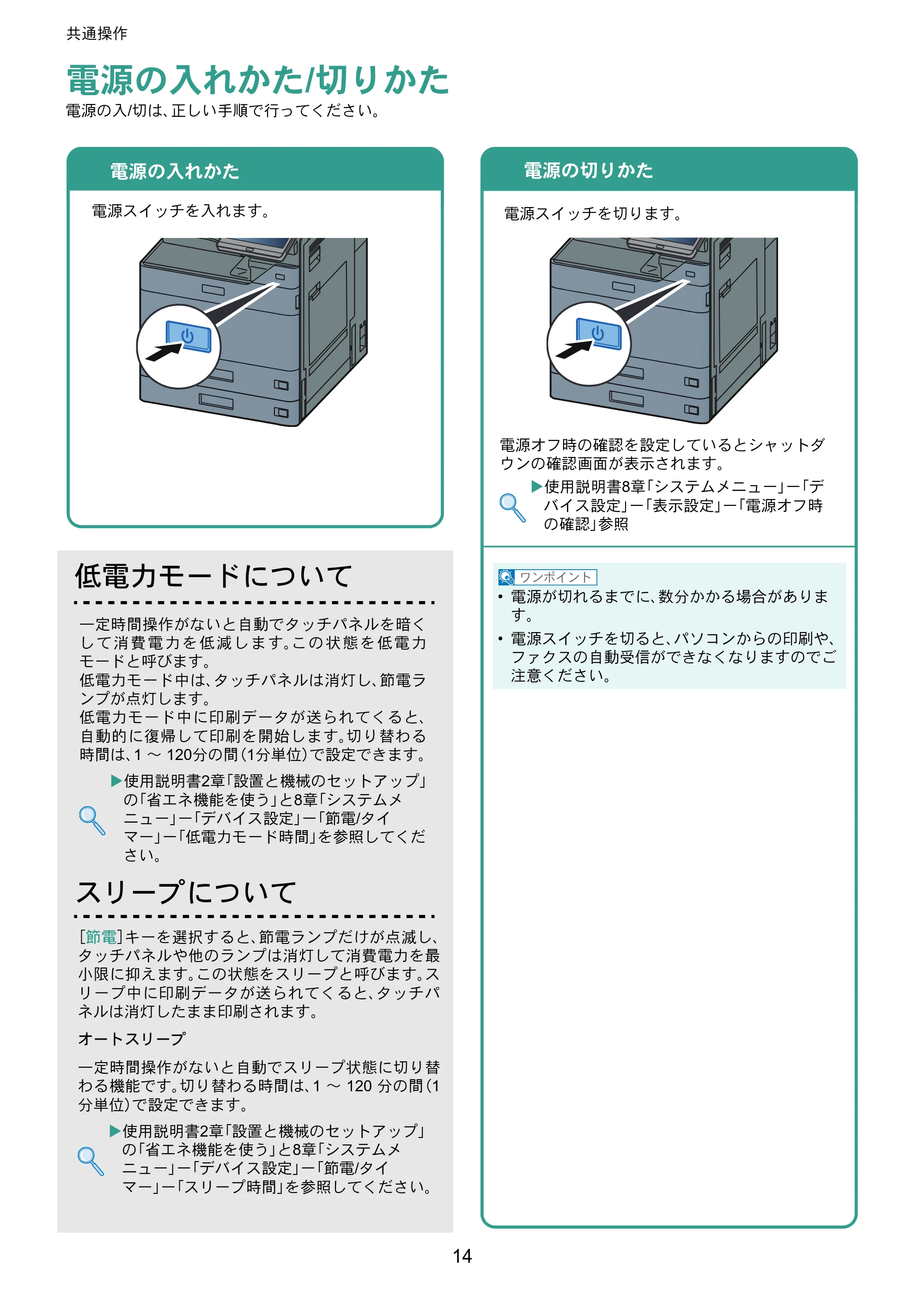 京セラ TASKalfa 5004i / TASKalfa 6004i / TASKalfa 7004i TASKalfa 7004i/6003i/5004i クイックガイド — 共通操作 — 原本ページ — 14ページ