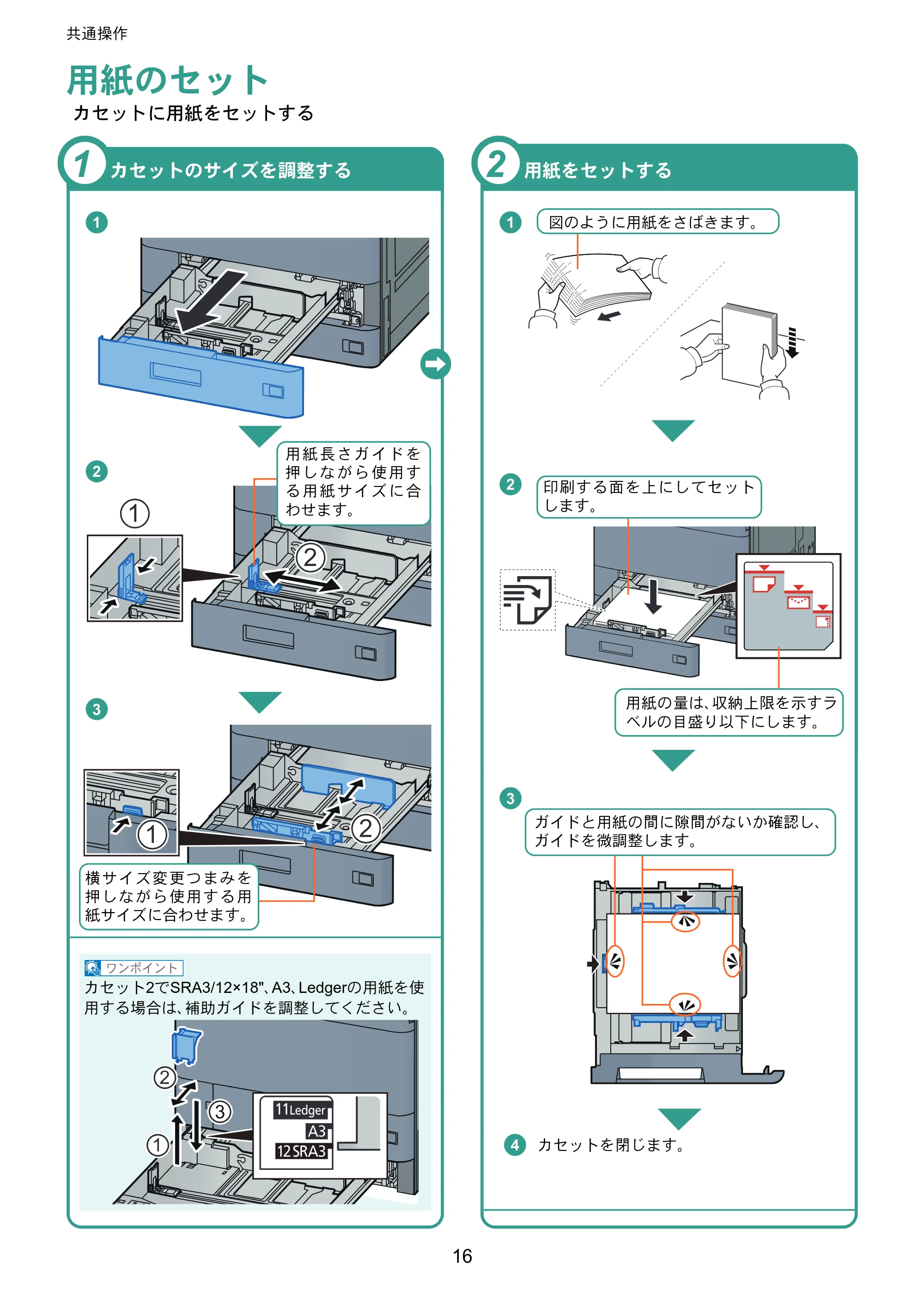 京セラ TASKalfa 5004i / TASKalfa 6004i / TASKalfa 7004i TASKalfa 7004i/6003i/5004i クイックガイド — 用紙のセット — 原本ページ — 16ページ