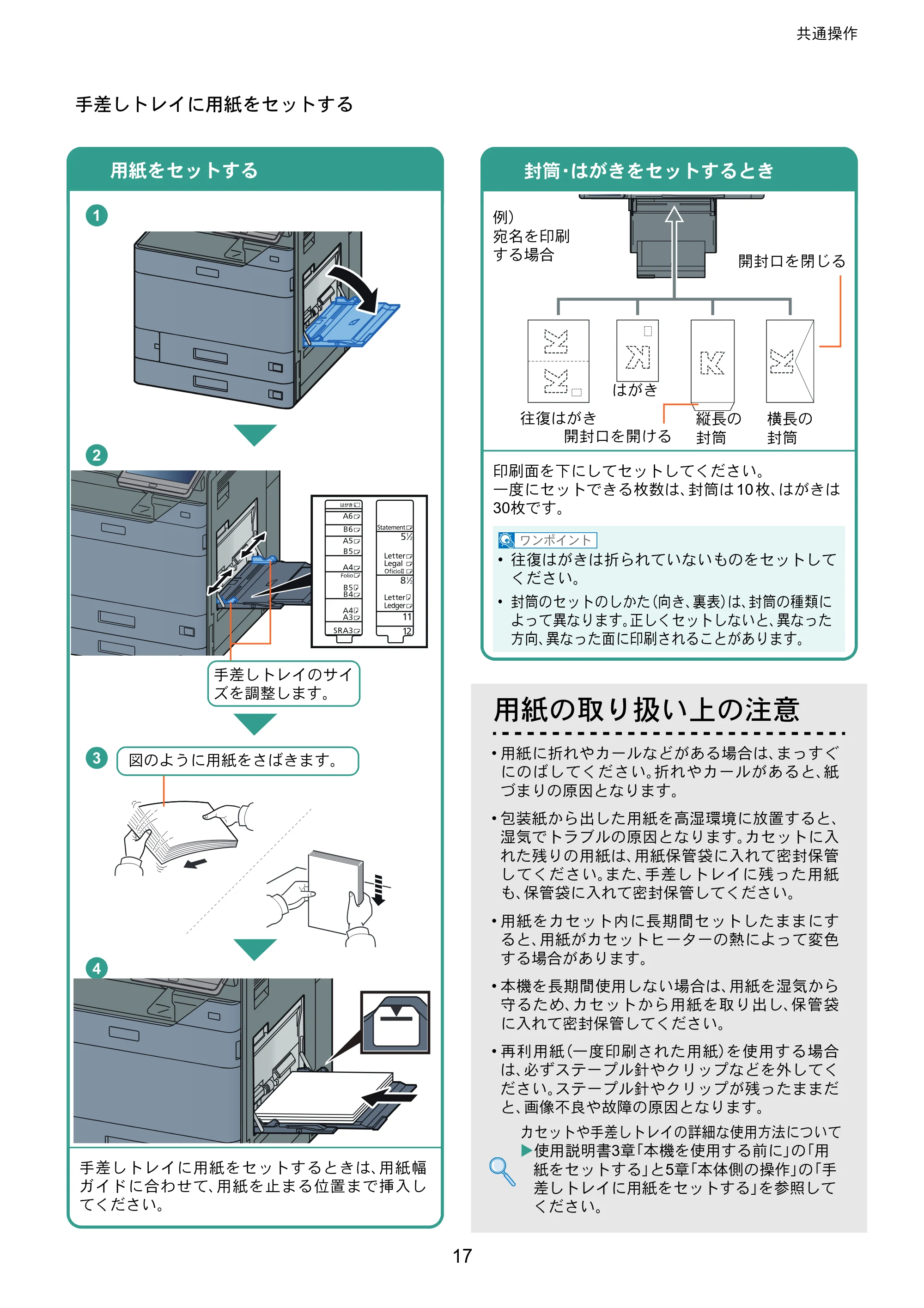 京セラ TASKalfa 5004i / TASKalfa 6004i / TASKalfa 7004i TASKalfa 7004i/6003i/5004i クイックガイド — 原本ページ — 17ページ