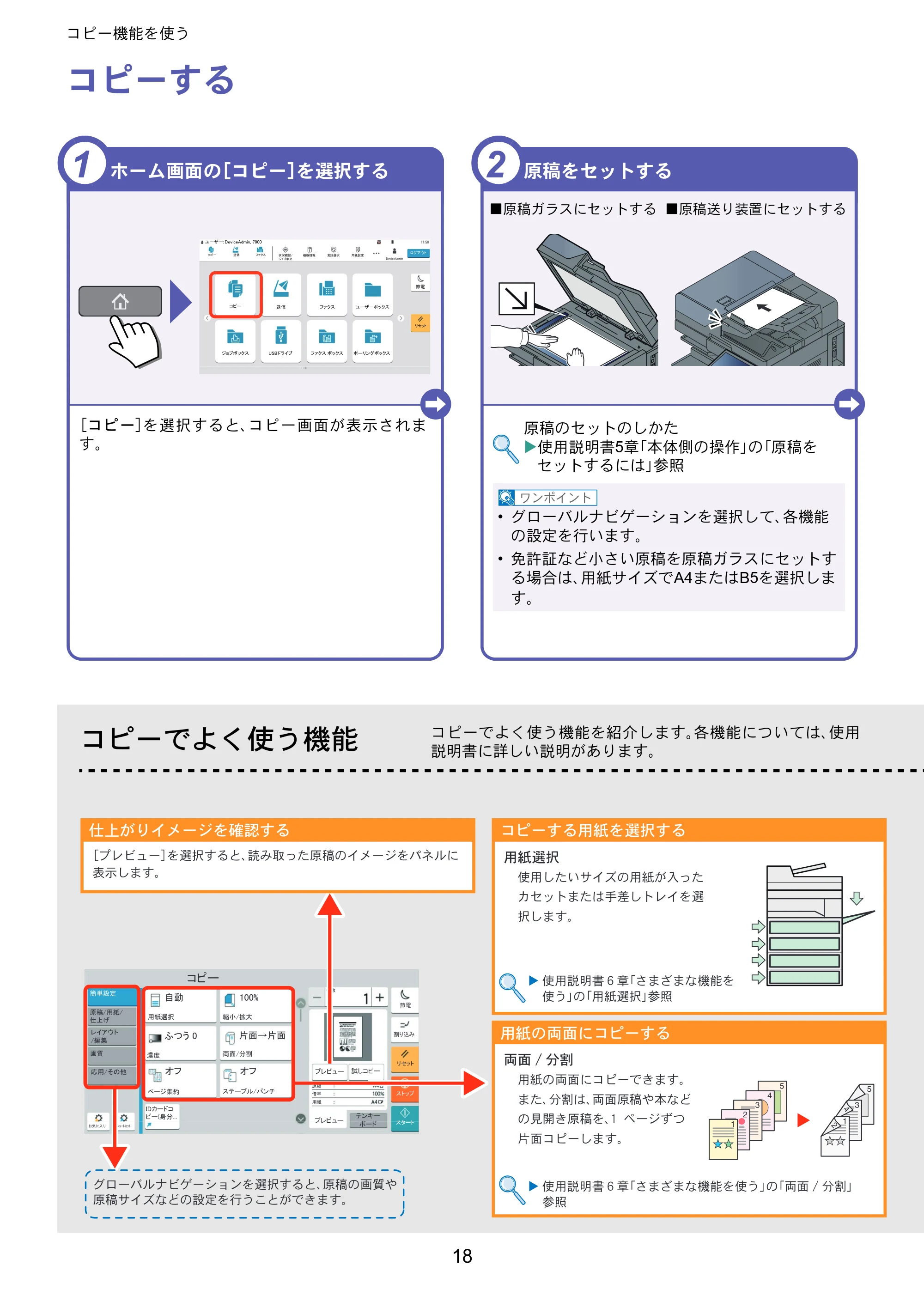 京セラ TASKalfa 5004i / TASKalfa 6004i / TASKalfa 7004i TASKalfa 7004i/6003i/5004i クイックガイド — コピー機能を使う — 原本ページ — 18ページ