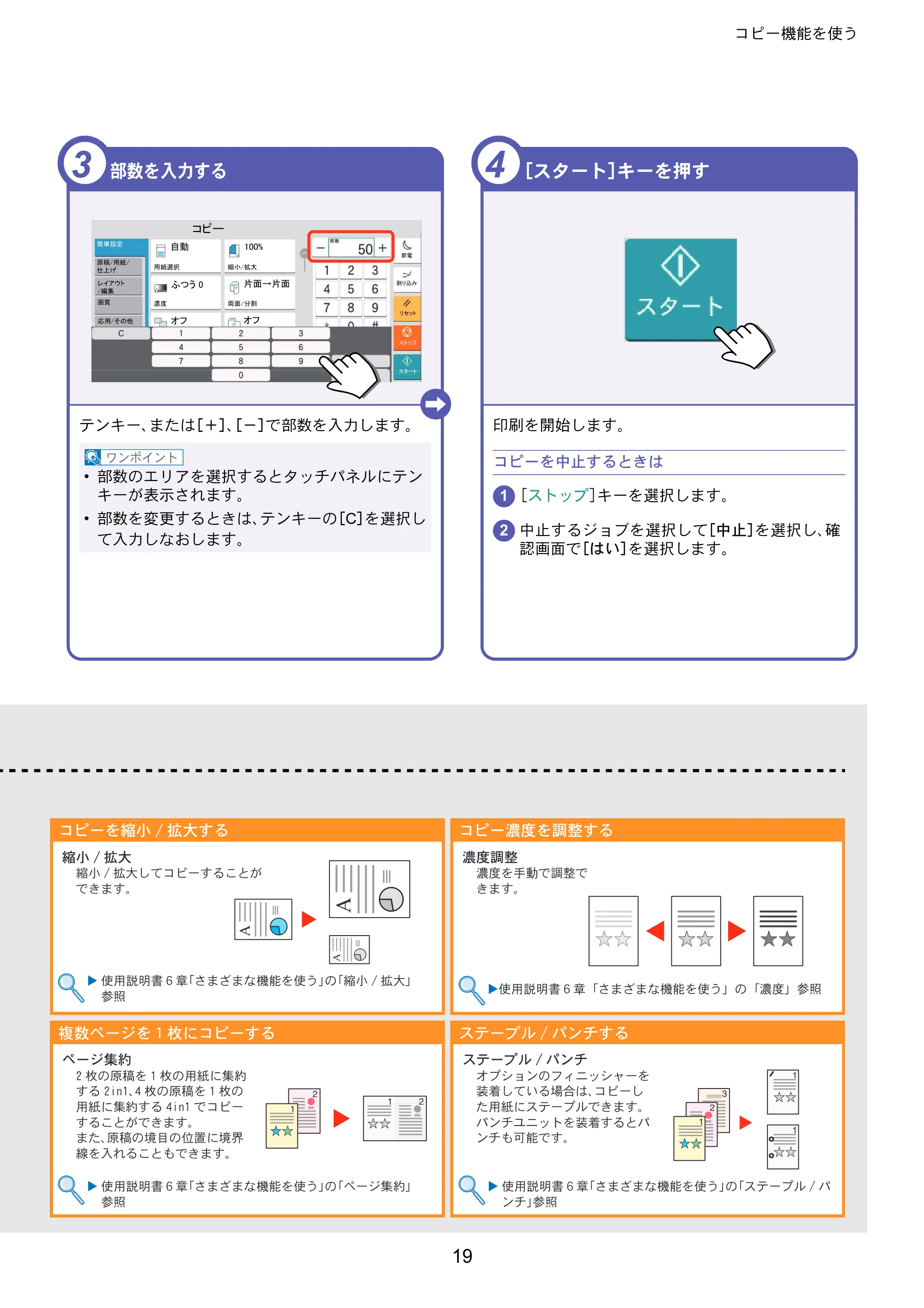 京セラ TASKalfa 5004i / TASKalfa 6004i / TASKalfa 7004i TASKalfa 7004i/6003i/5004i クイックガイド — 原本ページ — 19ページ