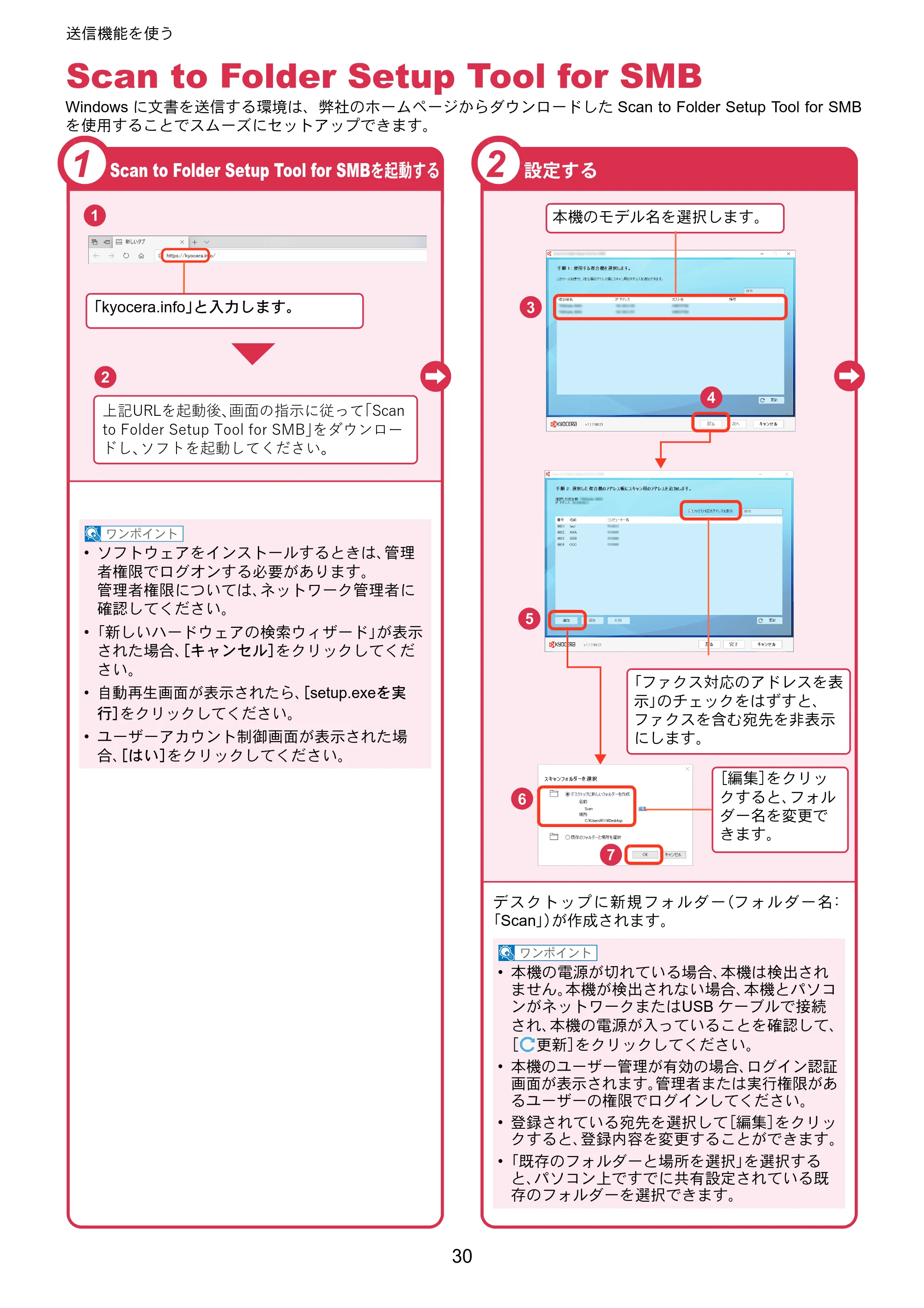 京セラ TASKalfa 5004i / TASKalfa 6004i / TASKalfa 7004i TASKalfa 7004i/6003i/5004i クイックガイド — Scan to Folder Setup Tool for SMB — 原本ページ — 30ページ