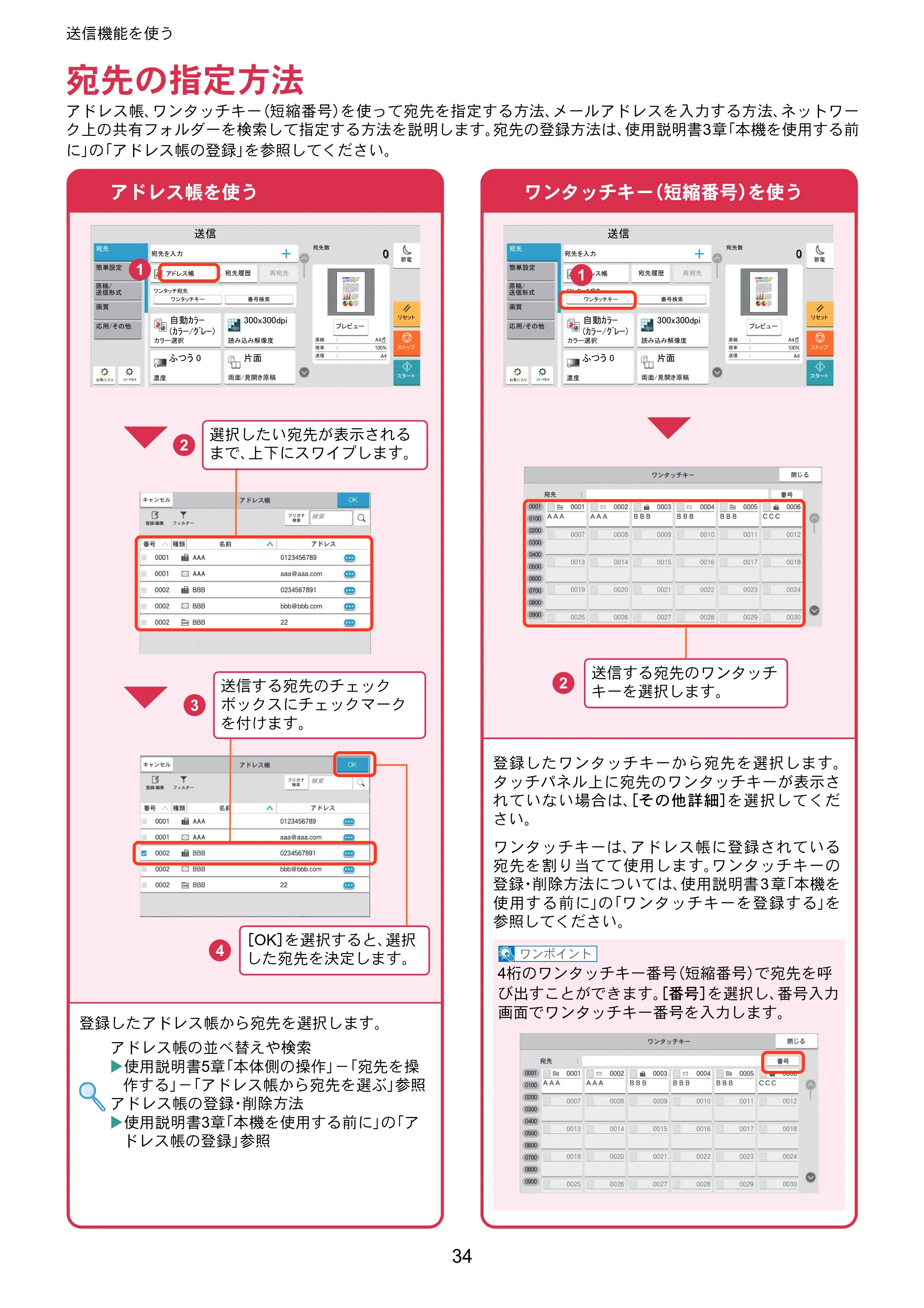 京セラ TASKalfa 5004i / TASKalfa 6004i / TASKalfa 7004i TASKalfa 7004i/6003i/5004i クイックガイド — 宛先の指定方法 — 原本ページ — 34ページ