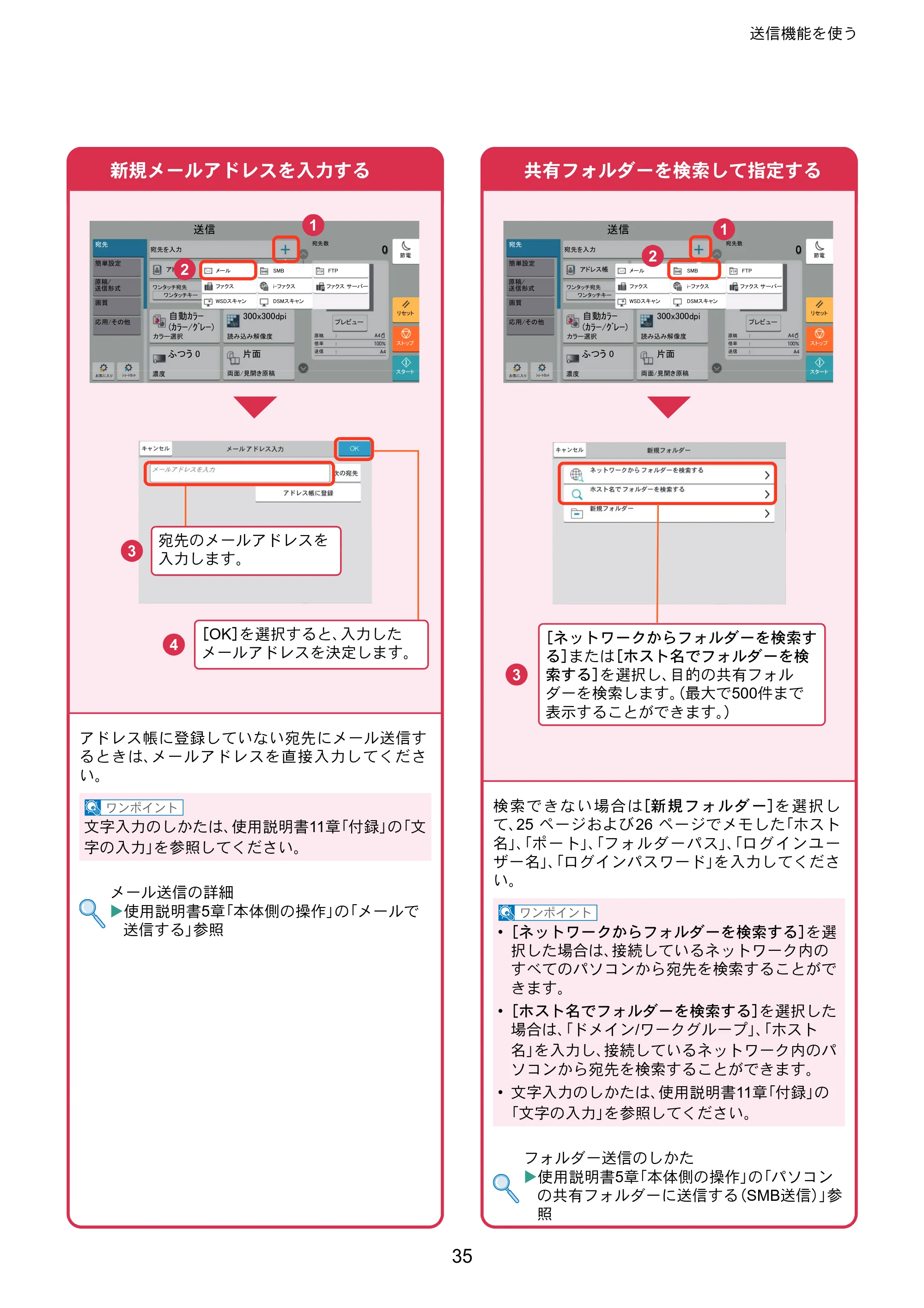 京セラ TASKalfa 5004i / TASKalfa 6004i / TASKalfa 7004i TASKalfa 7004i/6003i/5004i クイックガイド — 原本ページ — 35ページ