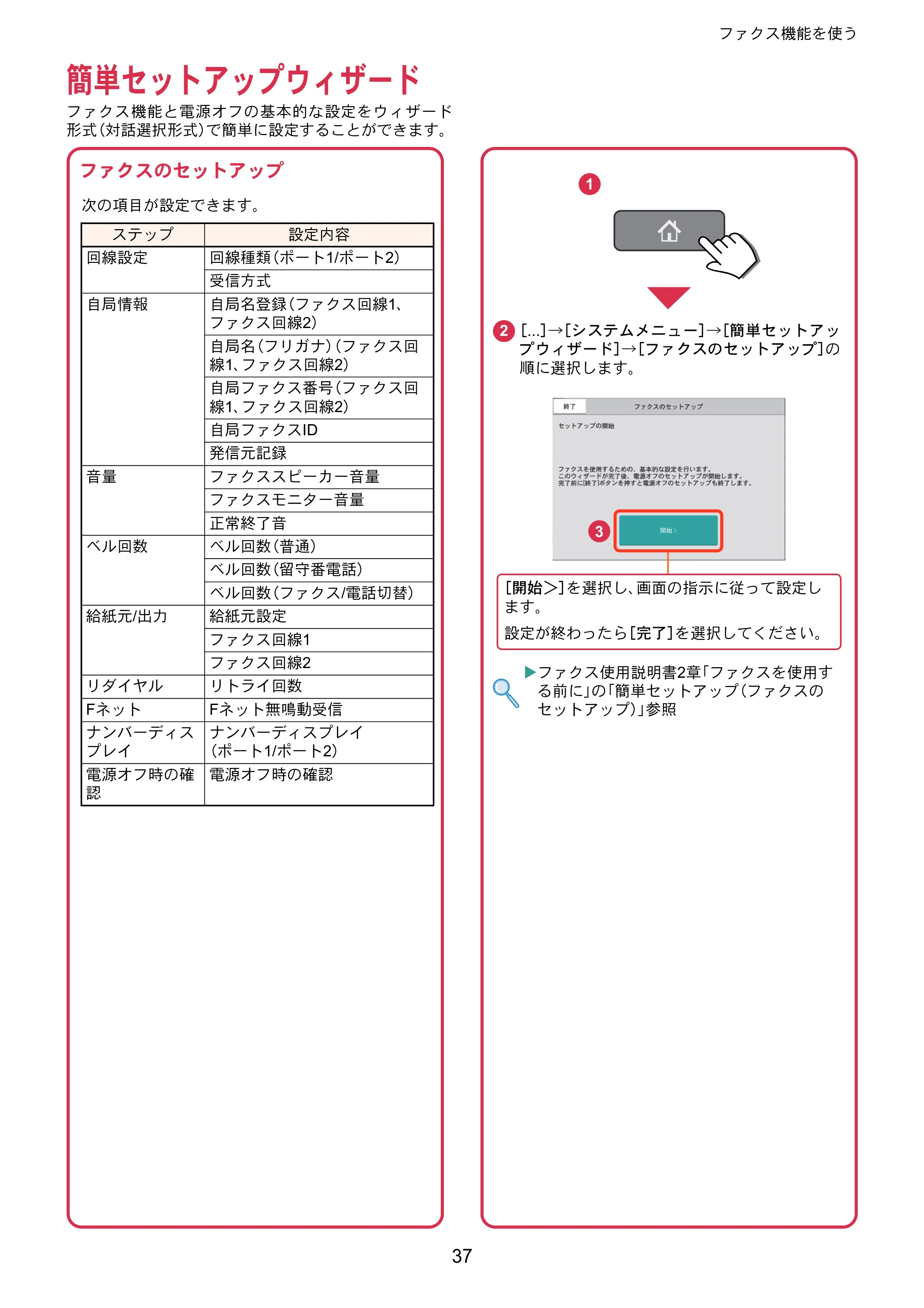 京セラ TASKalfa 5004i / TASKalfa 6004i / TASKalfa 7004i TASKalfa 7004i/6003i/5004i クイックガイド — 簡単セットアップウィザード — 原本ページ — 37ページ