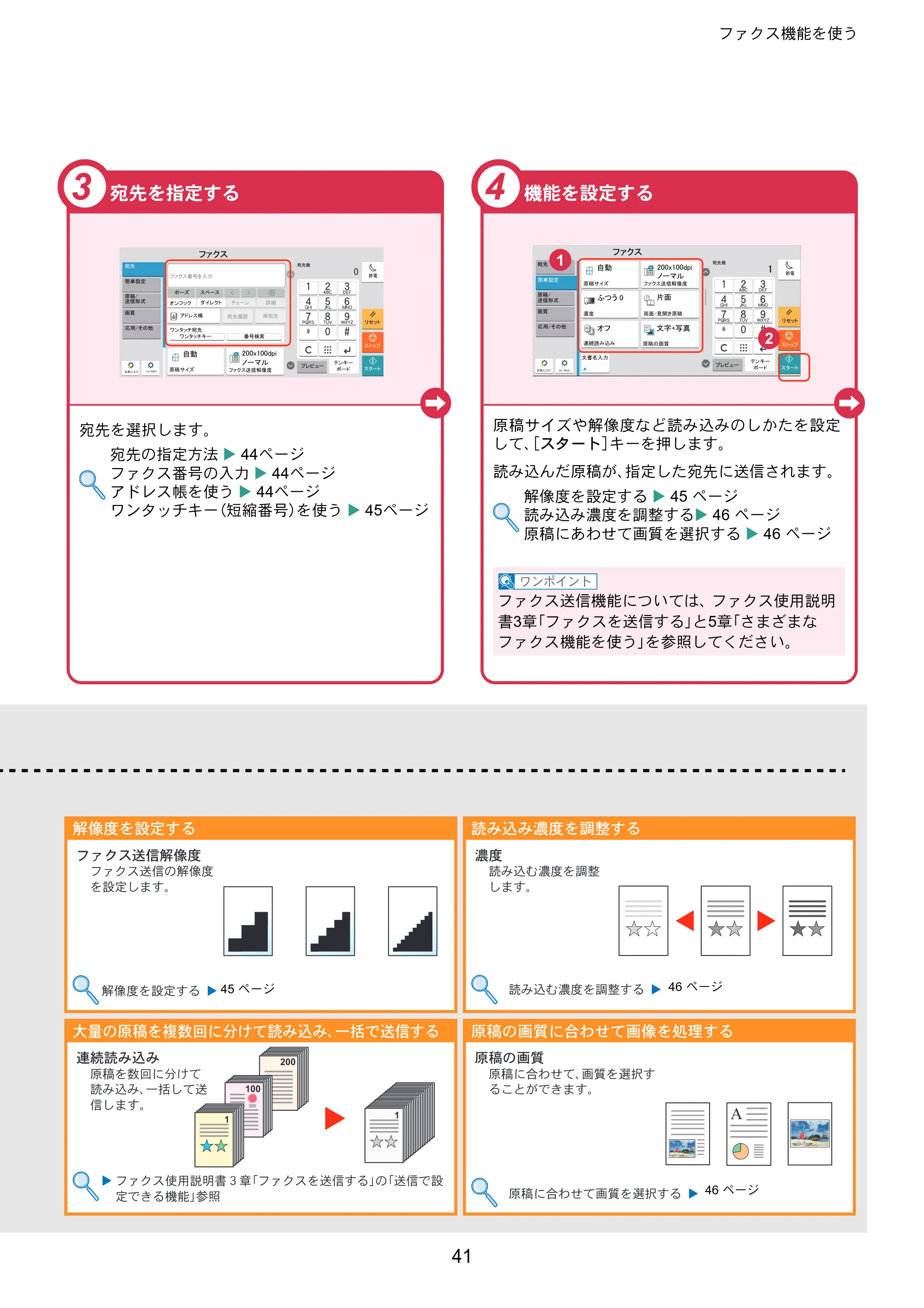 京セラ TASKalfa 5004i / TASKalfa 6004i / TASKalfa 7004i TASKalfa 7004i/6003i/5004i クイックガイド — 原本ページ — 41ページ