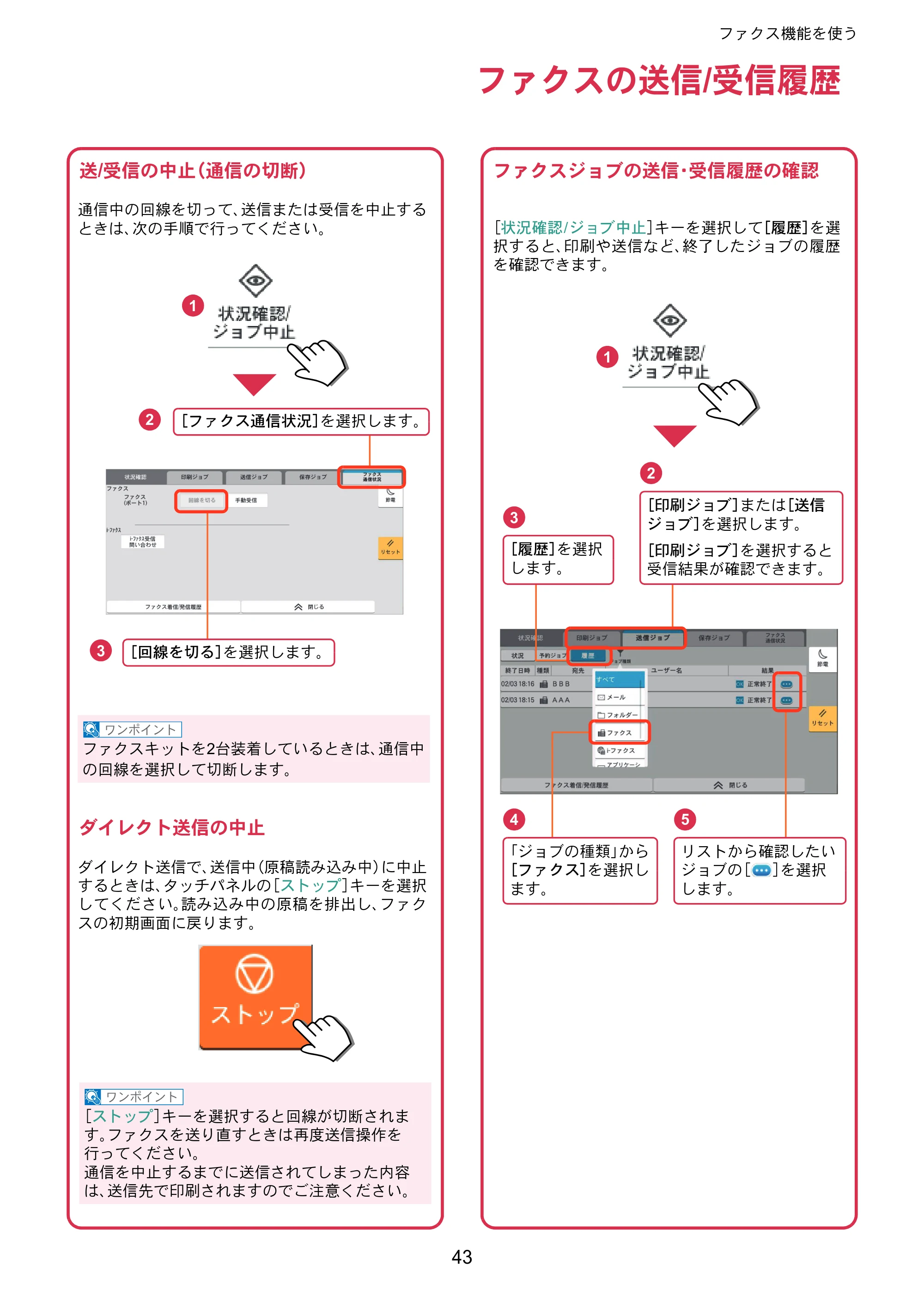 京セラ TASKalfa 5004i / TASKalfa 6004i / TASKalfa 7004i TASKalfa 7004i/6003i/5004i クイックガイド — ファクスの送信/受信履歴 — 原本ページ — 43ページ