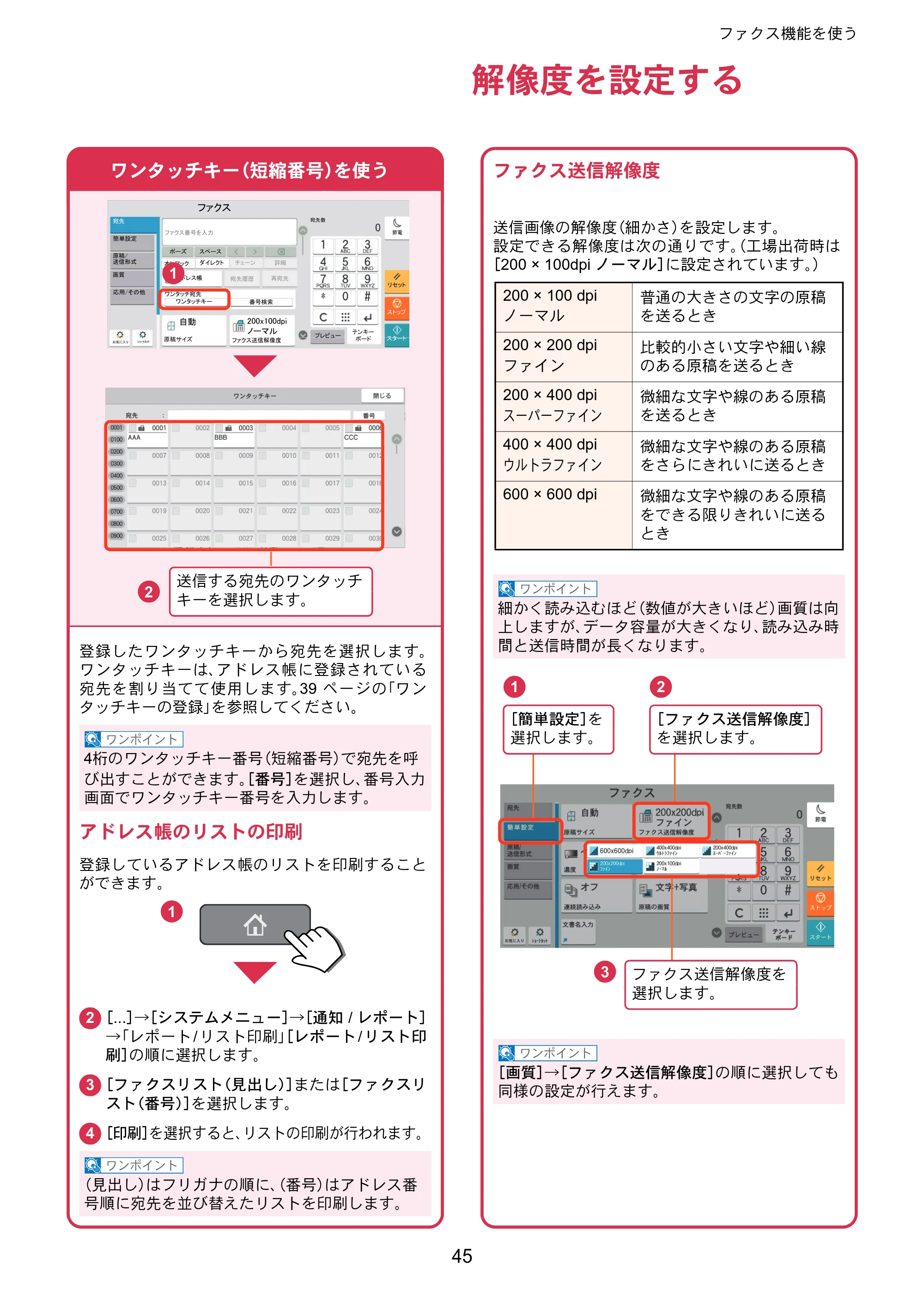 京セラ TASKalfa 5004i / TASKalfa 6004i / TASKalfa 7004i TASKalfa 7004i/6003i/5004i クイックガイド — 解像度を設定する — 原本ページ — 45ページ