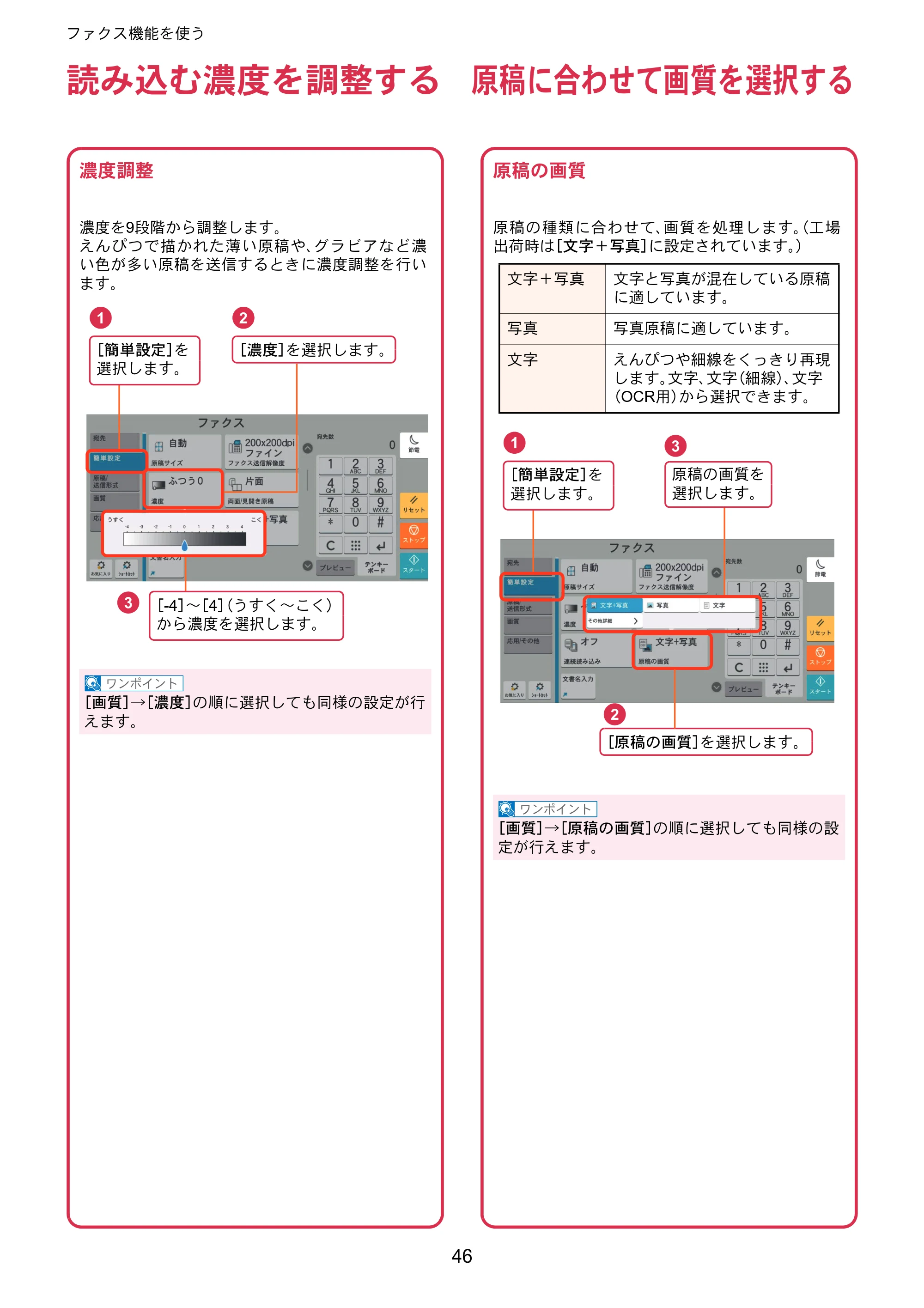 京セラ TASKalfa 5004i / TASKalfa 6004i / TASKalfa 7004i TASKalfa 7004i/6003i/5004i クイックガイド — 読み込む濃度を調整する — 原本ページ — 46ページ