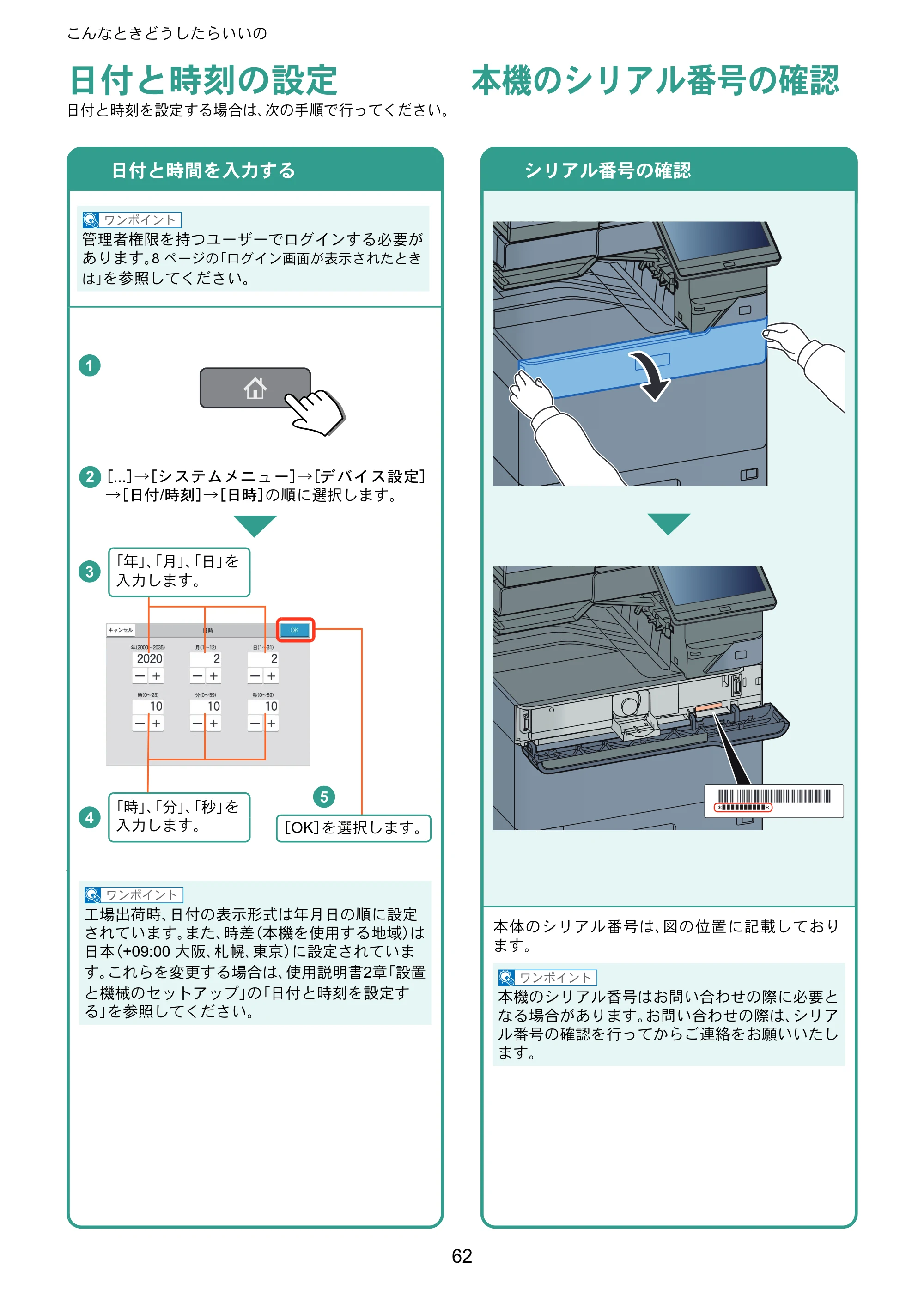 京セラ TASKalfa 5004i / TASKalfa 6004i / TASKalfa 7004i TASKalfa 7004i/6003i/5004i クイックガイド — 日付と時刻の設定 — 原本ページ — 62ページ