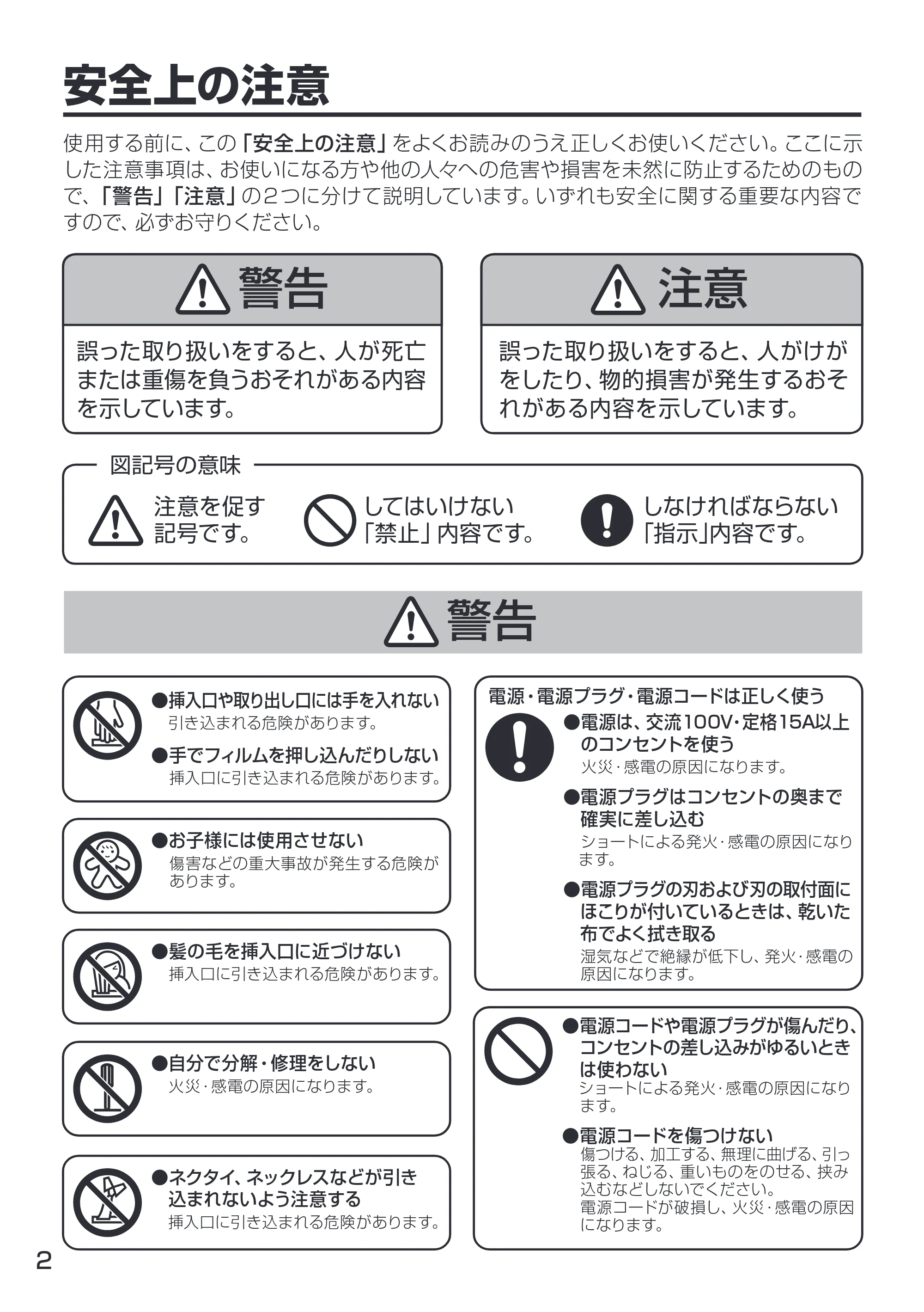 アイリスオーヤマ HSL-A34 取扱説明書 — 原本ページ — 2ページ