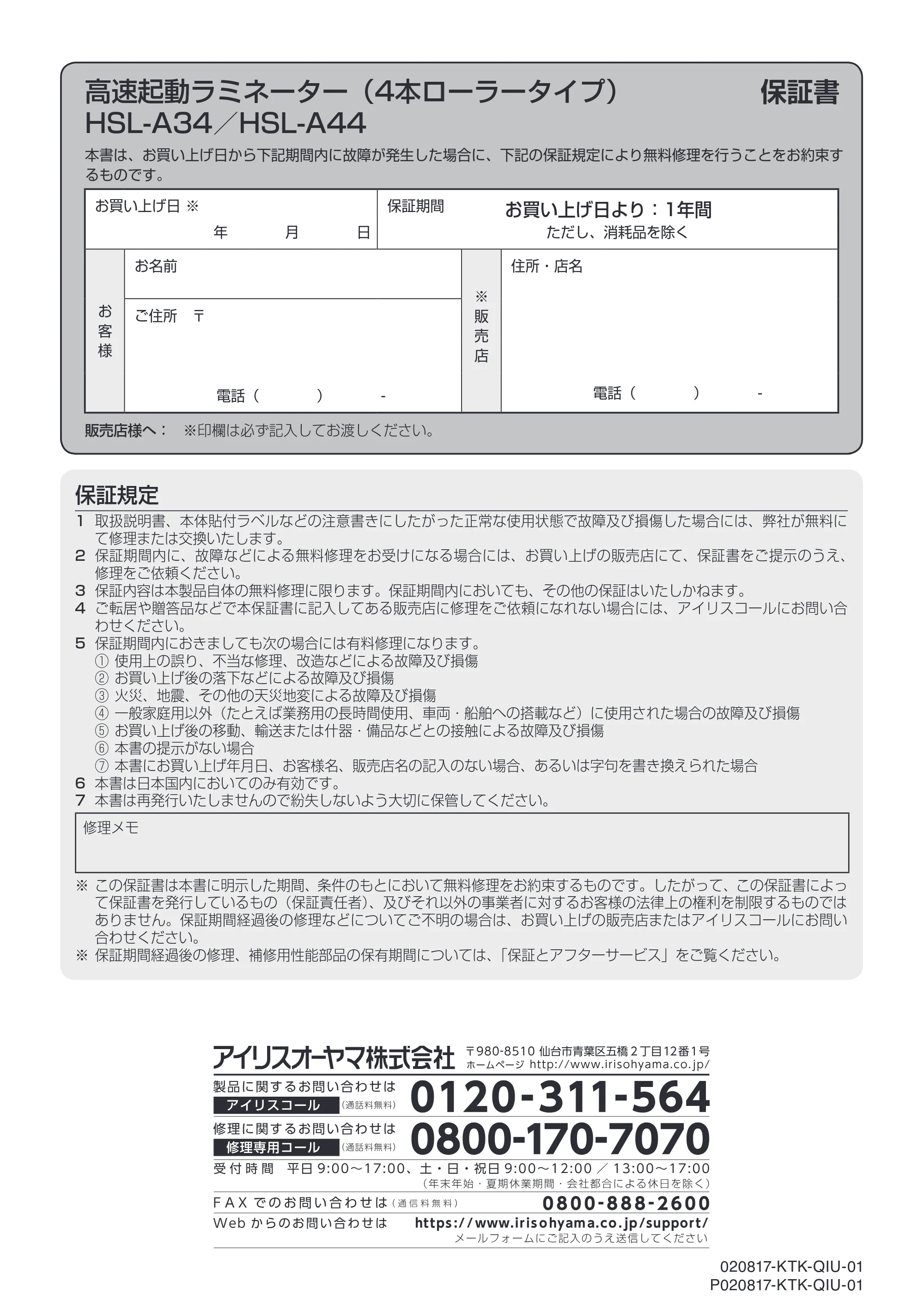 アイリスオーヤマ HSL-A34 取扱説明書 — 原本ページ — 12ページ