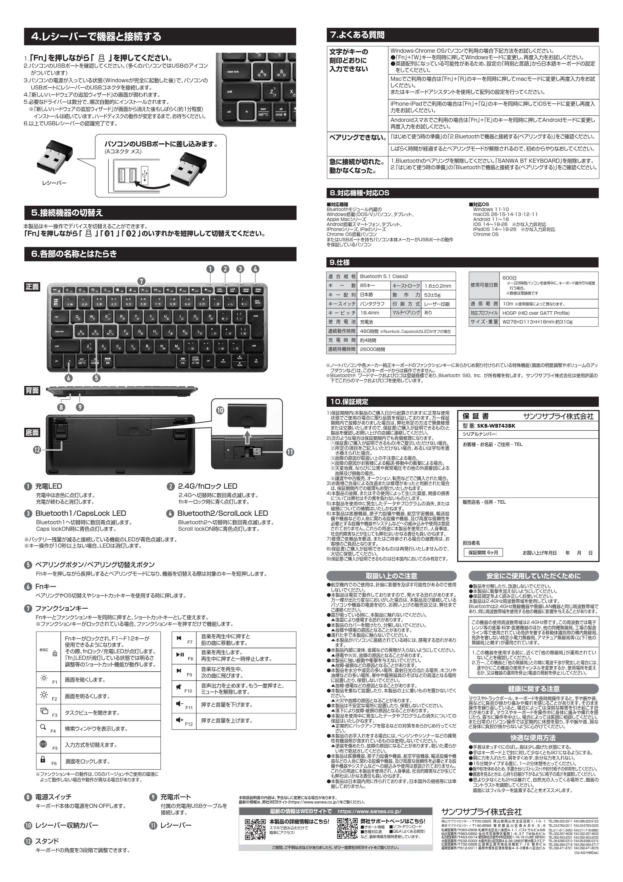 サンワサプライ SKB-WBT43BK 取扱説明書 — 原本ページ — 2ページ