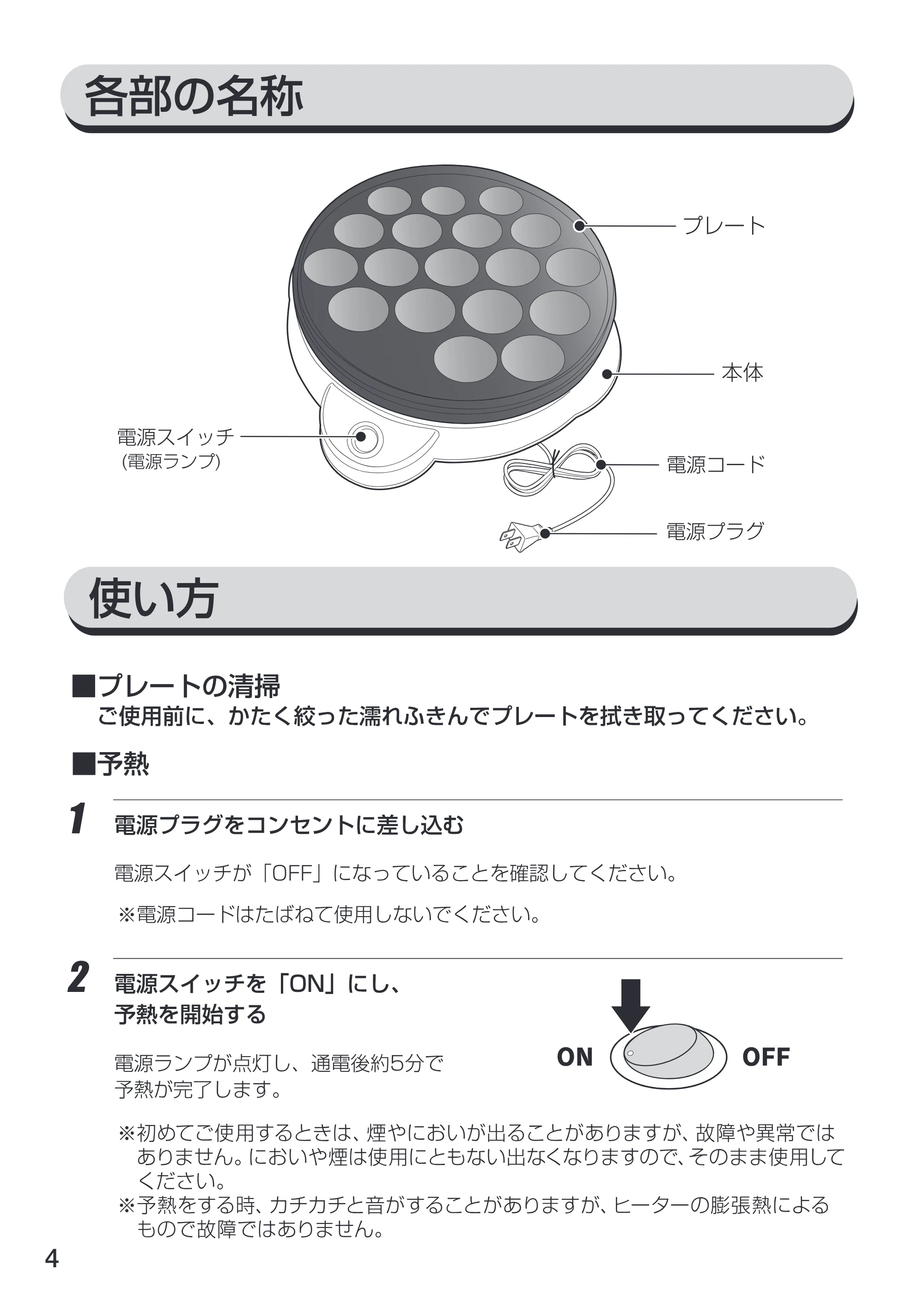 アイリスオーヤマ ETY-18K 取扱説明書 — 原本ページ — 4ページ
