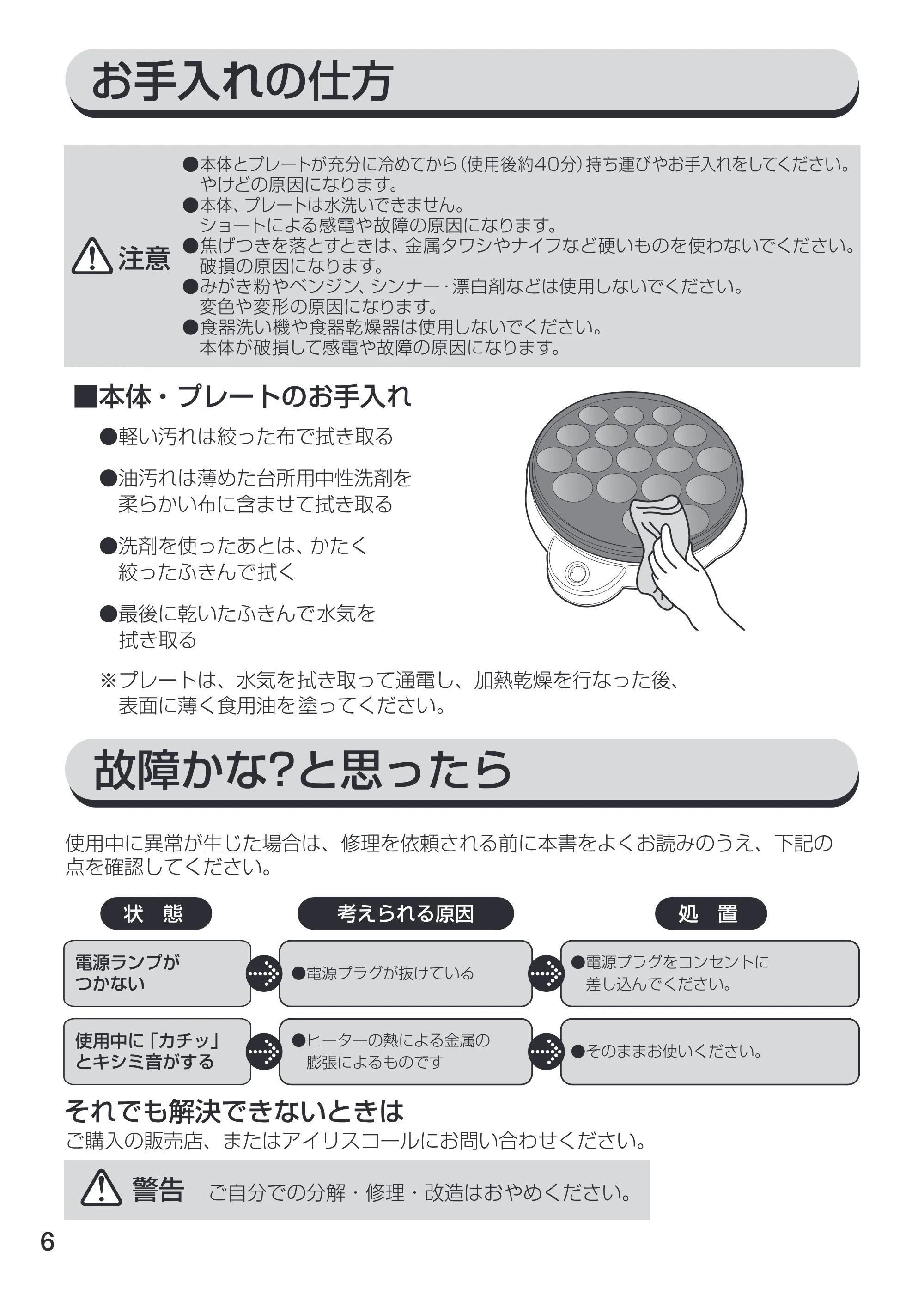 アイリスオーヤマ ETY-18K 取扱説明書 — 原本ページ — 6ページ