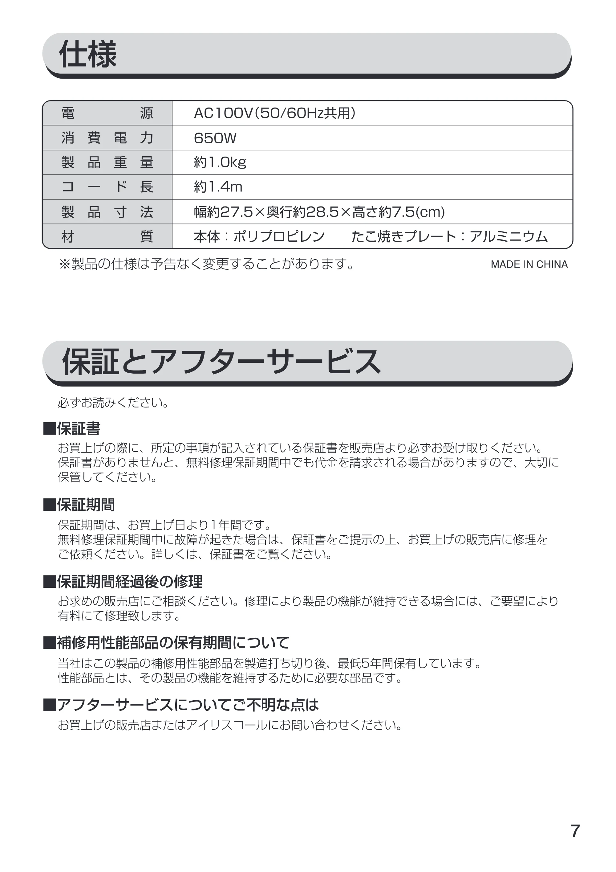 アイリスオーヤマ ETY-18K 取扱説明書 — 原本ページ — 7ページ