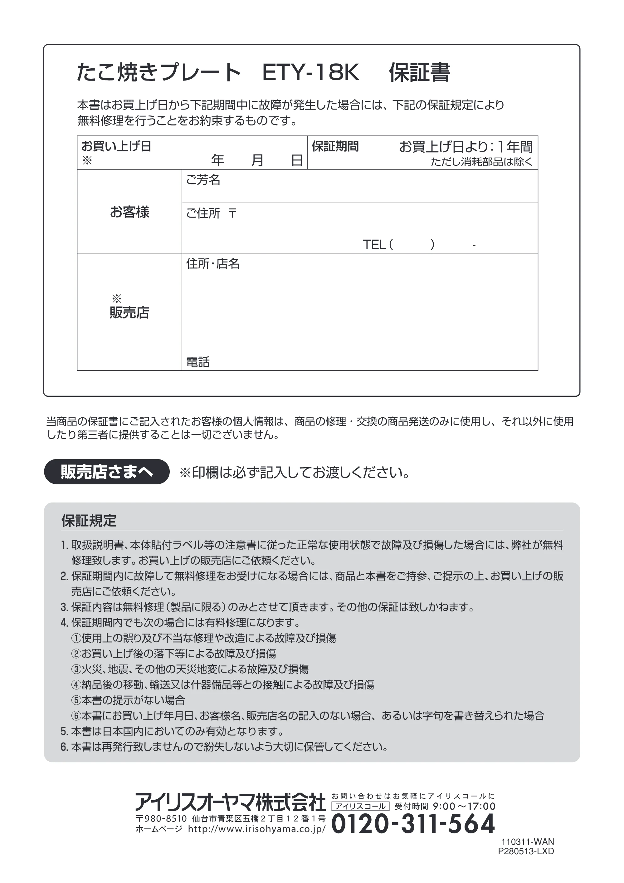アイリスオーヤマ ETY-18K 取扱説明書 — 原本ページ — 8ページ