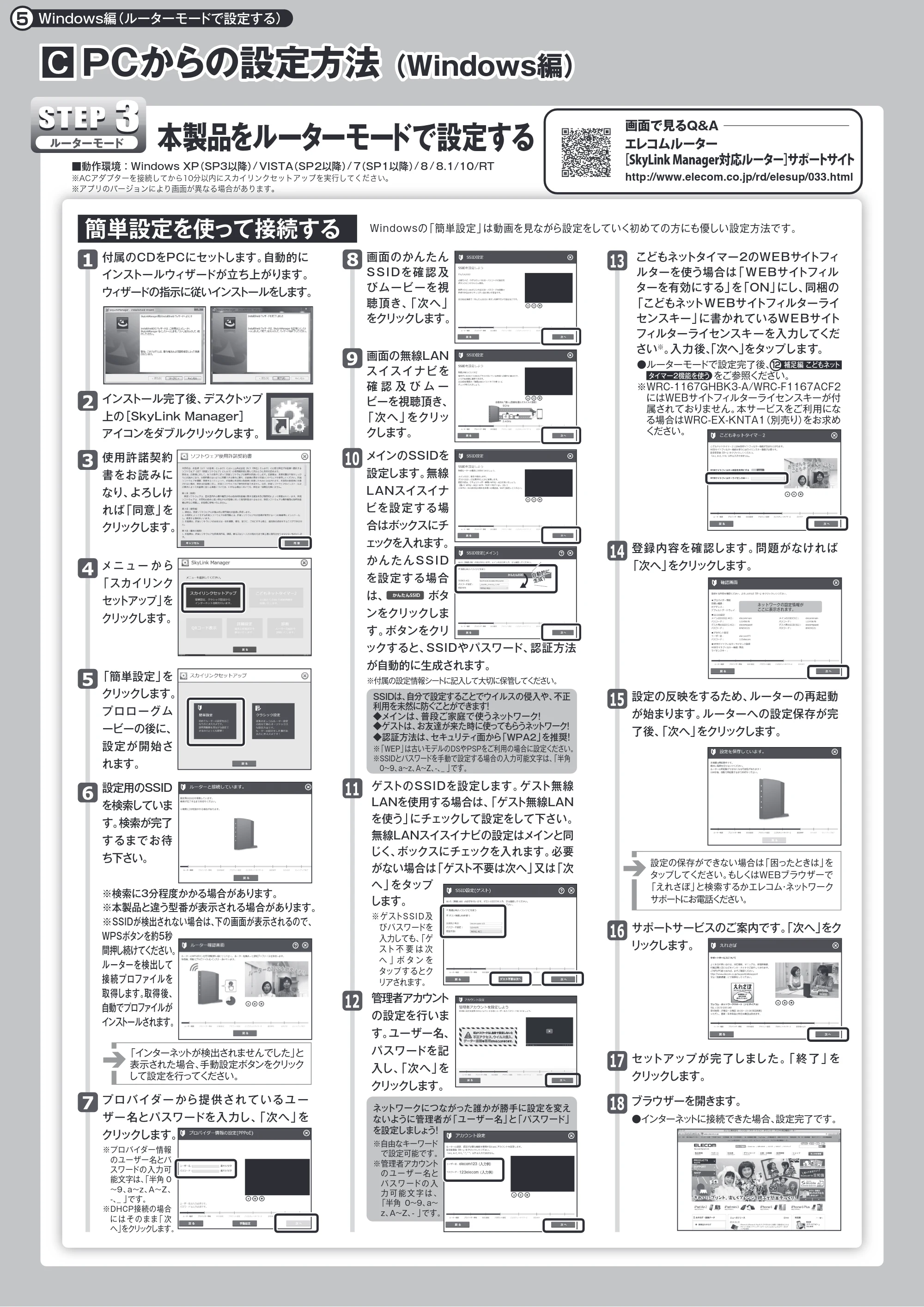 エレコム WRC-733FEBK2-A 06.かんたんセットアップガイド (Windows編) — 原本ページ — 1ページ