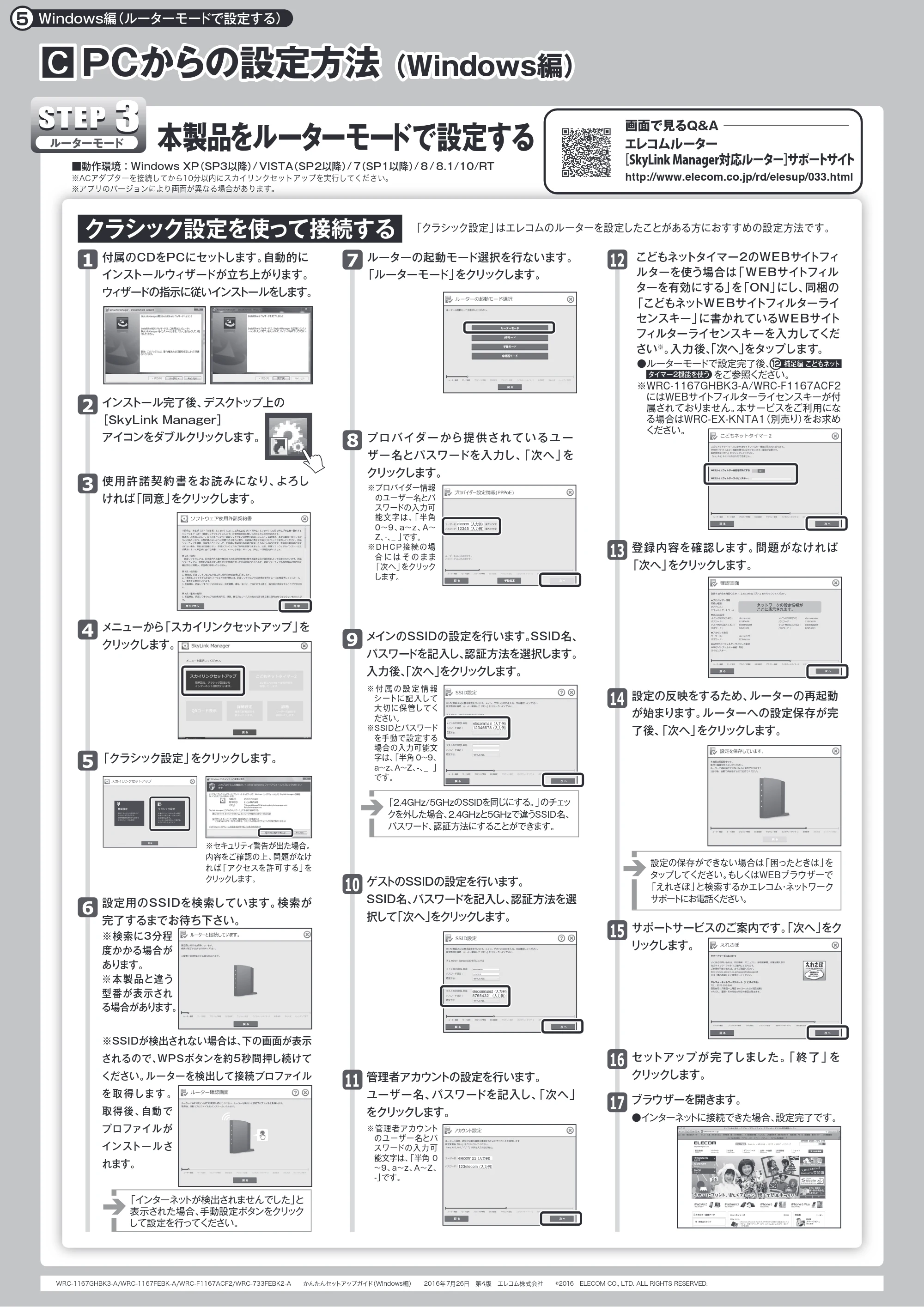 エレコム WRC-733FEBK2-A 06.かんたんセットアップガイド (Windows編) — 原本ページ — 2ページ