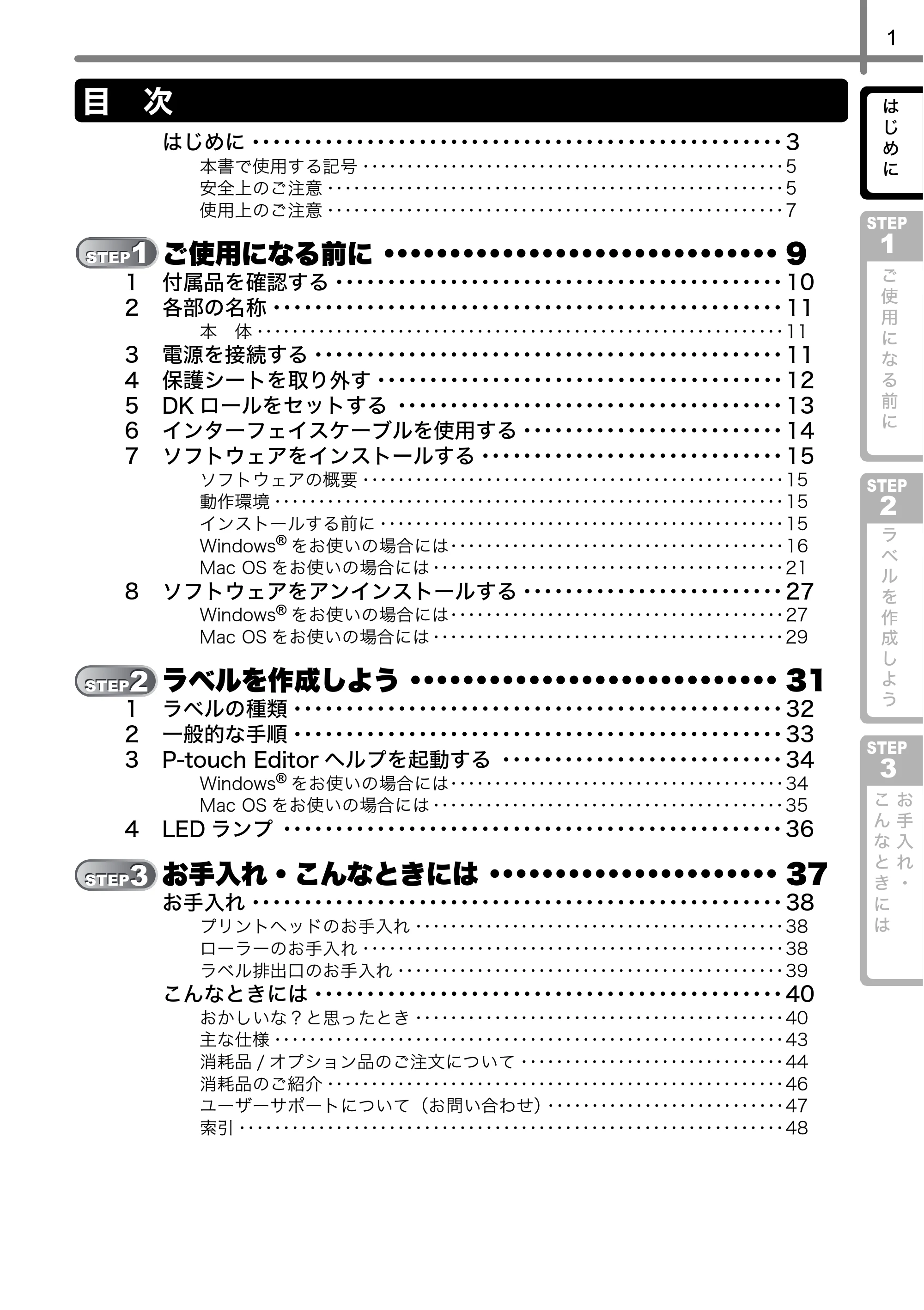 ブラザー QL-580N 取扱説明書 — 目 次 — 原本ページ — 2ページ