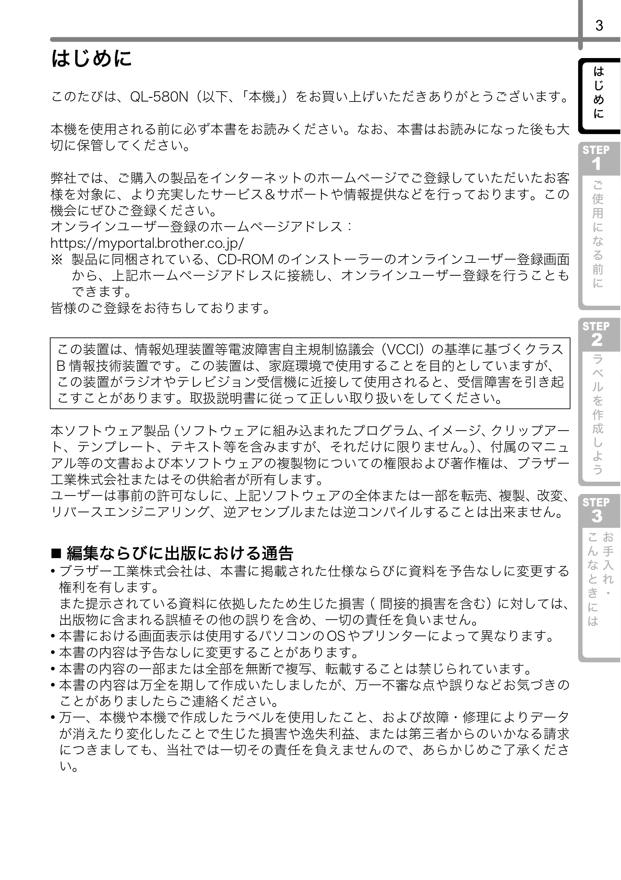 ブラザー QL-580N 取扱説明書 — はじめに — 原本ページ — 4ページ