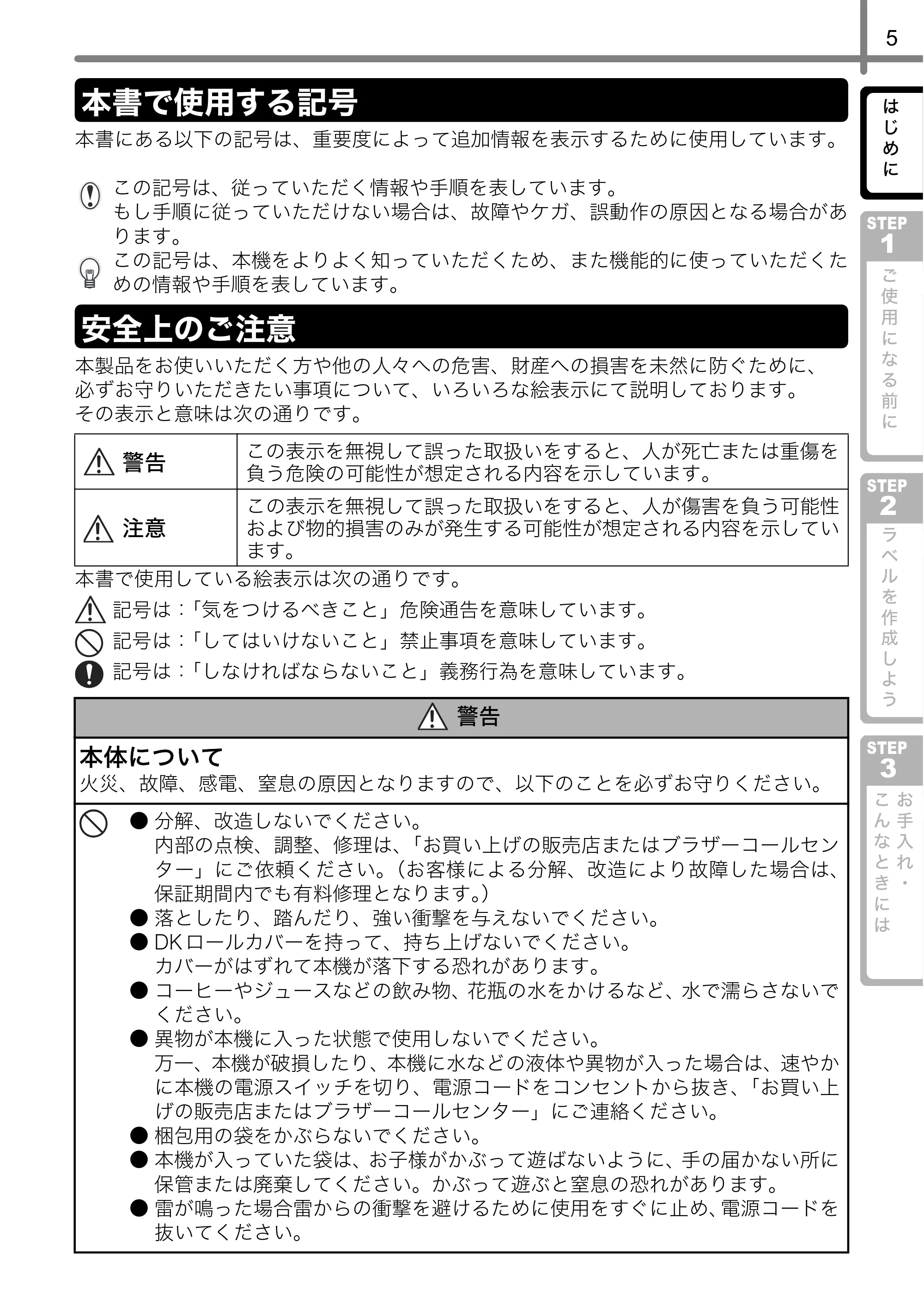 ブラザー QL-580N 取扱説明書 — 本書で使用する記号 — 原本ページ — 6ページ