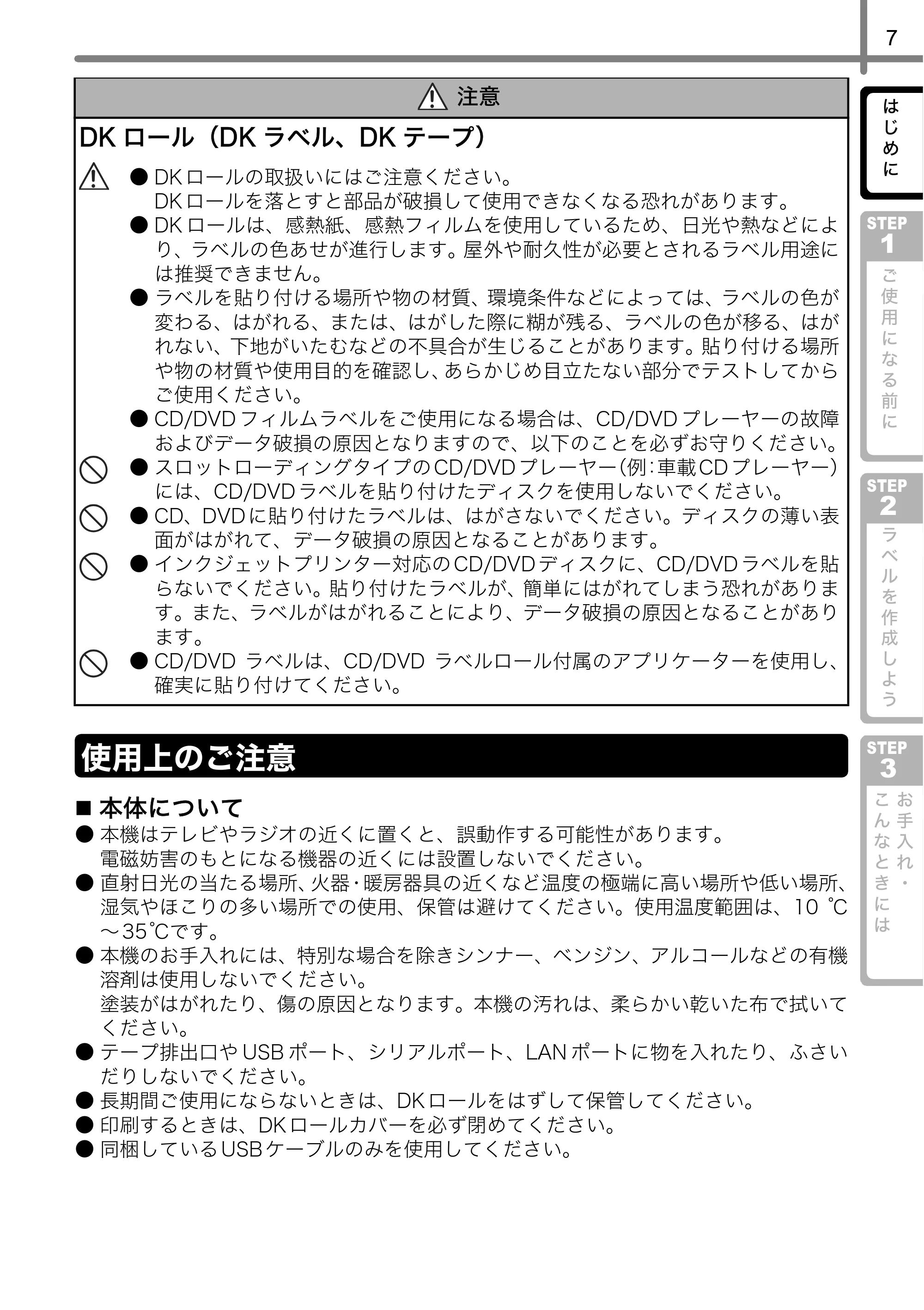 ブラザー QL-580N 取扱説明書 — 使用上のご注意 — 原本ページ — 8ページ