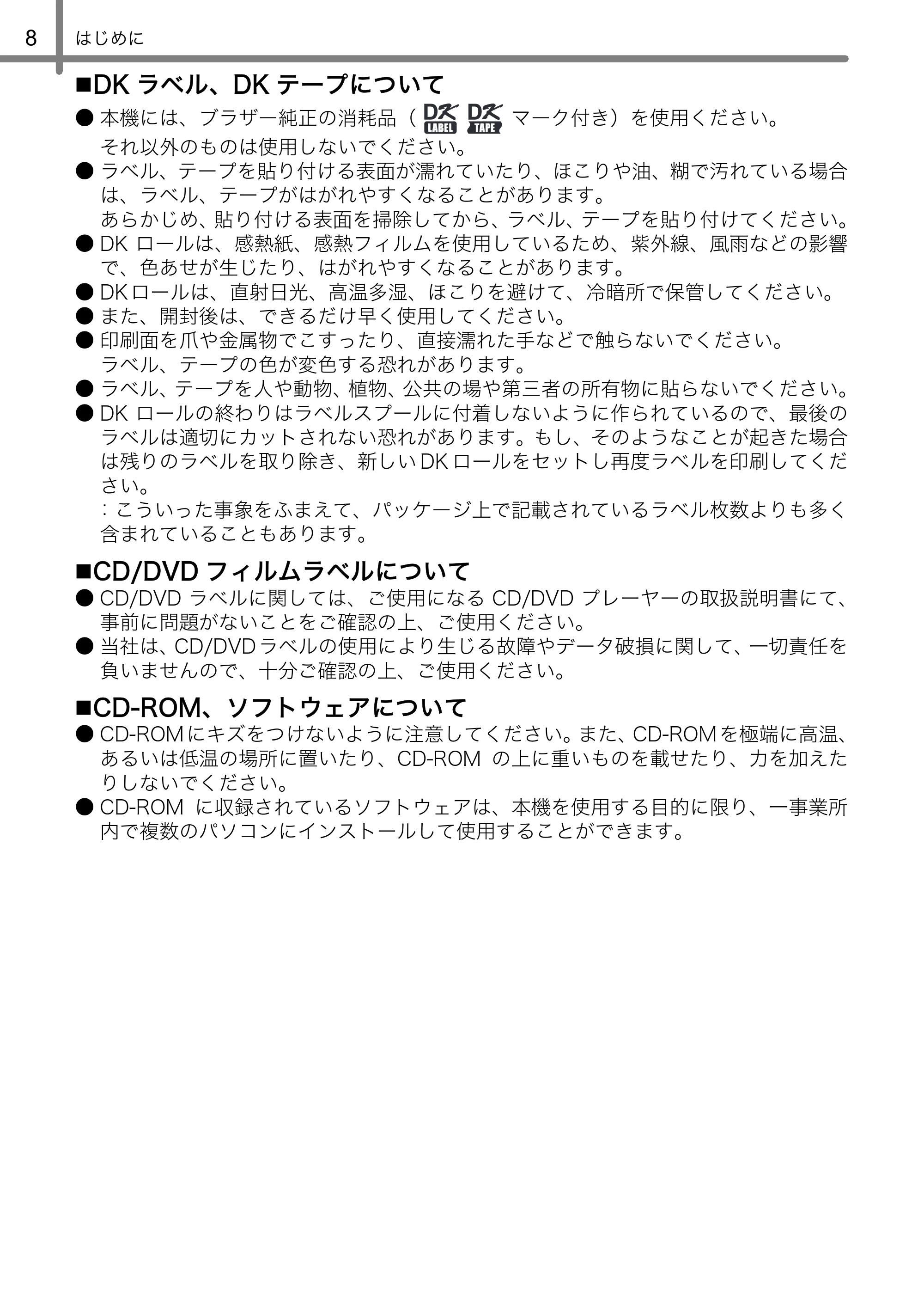 ブラザー QL-580N 取扱説明書 — 原本ページ — 9ページ
