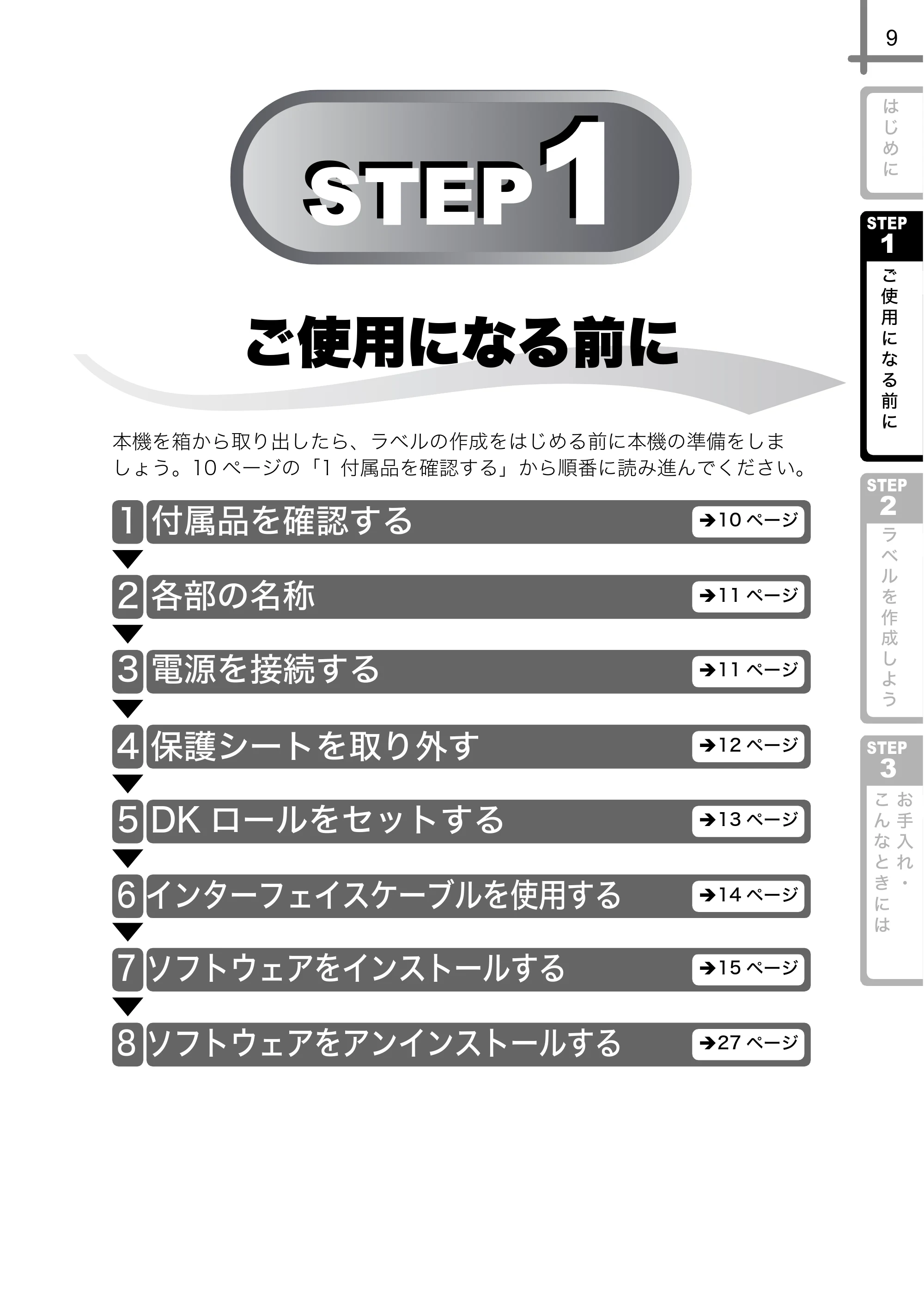 ブラザー QL-580N 取扱説明書 — ご使用になる前に — 原本ページ — 10ページ