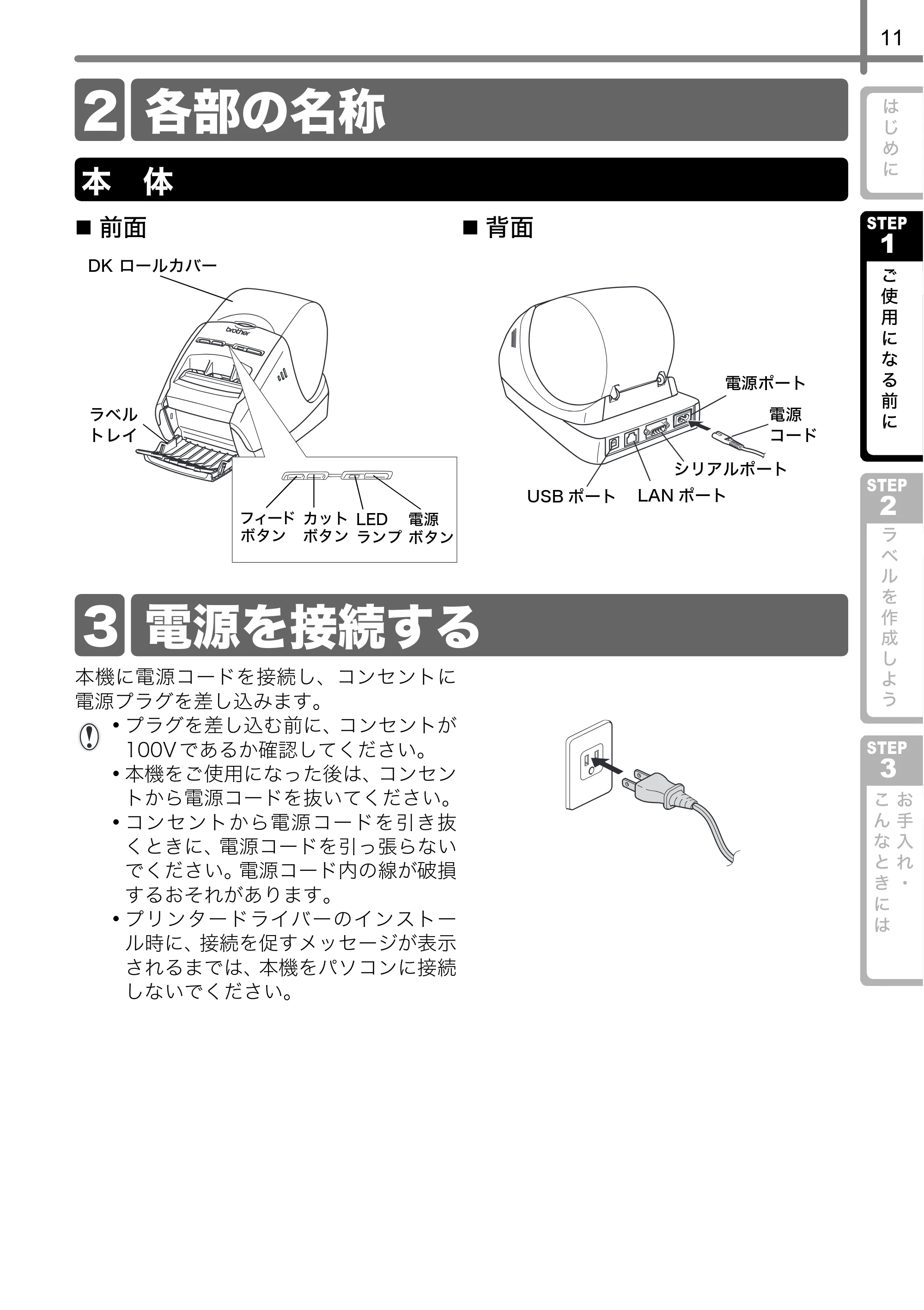 ブラザー QL-580N 取扱説明書 — 2 各部の名称 — 原本ページ — 12ページ