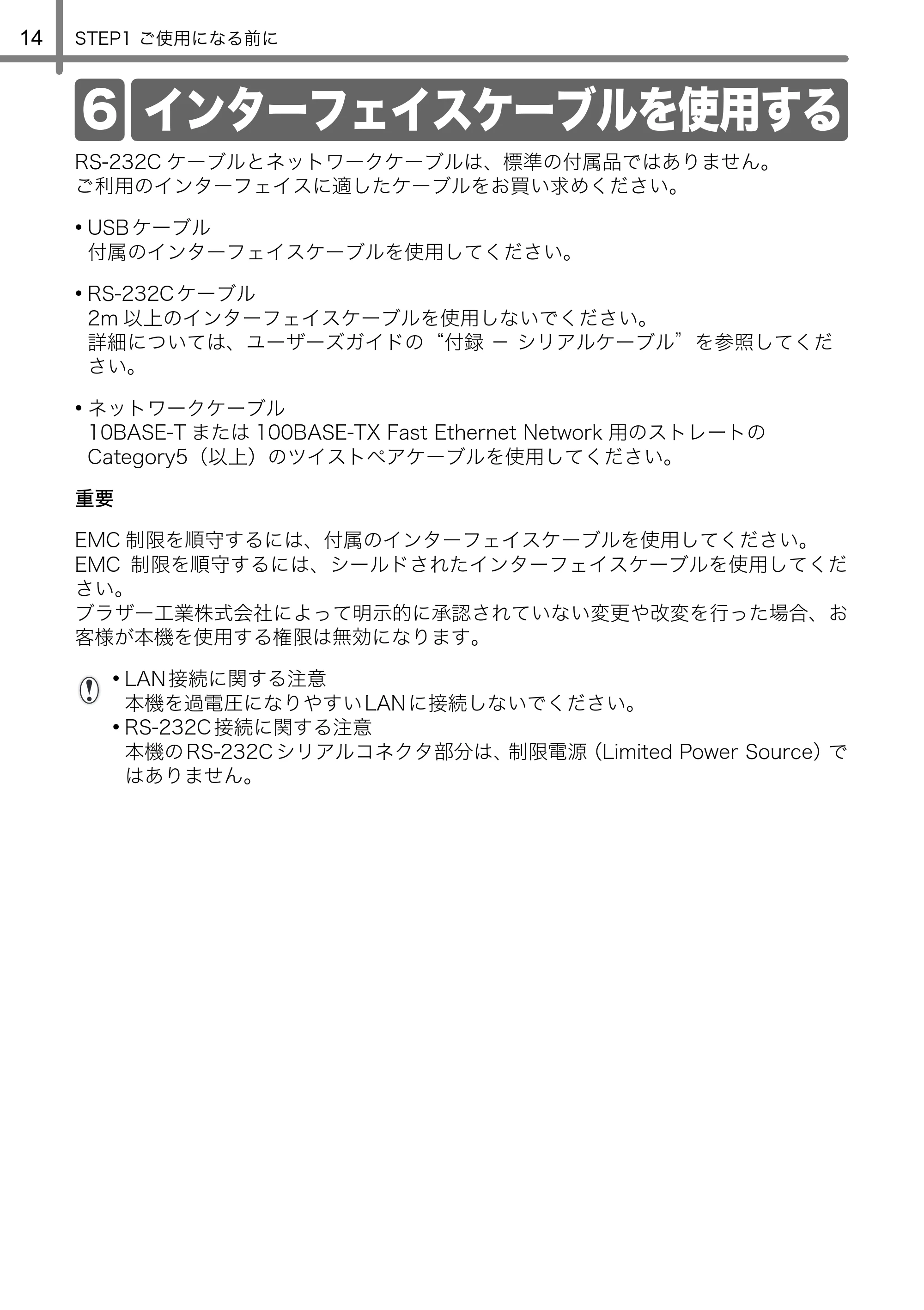 ブラザー QL-580N 取扱説明書 — 6 インターフェイスケーブルを使用する — 原本ページ — 15ページ