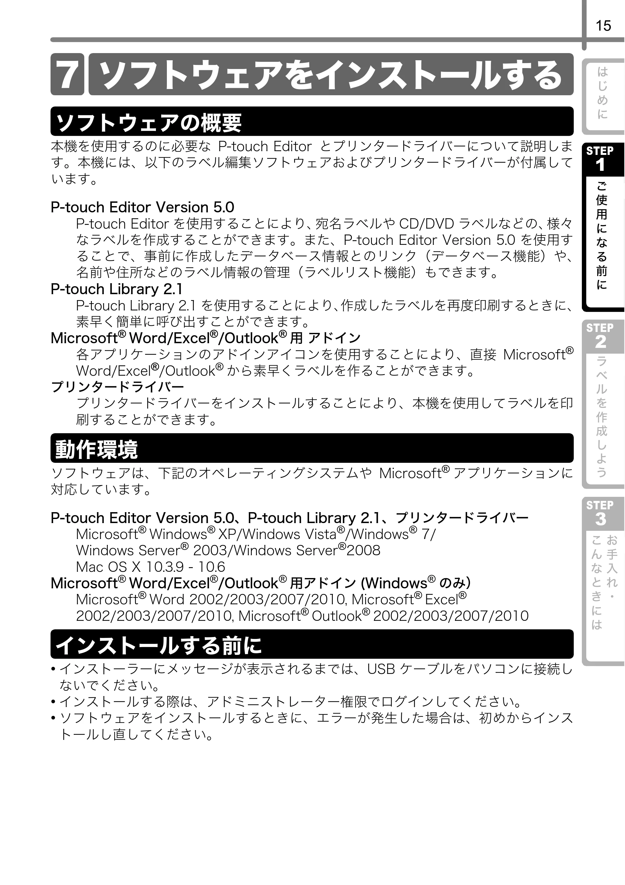 ブラザー QL-580N 取扱説明書 — 7 ソフトウェアをインストールする — 原本ページ — 16ページ
