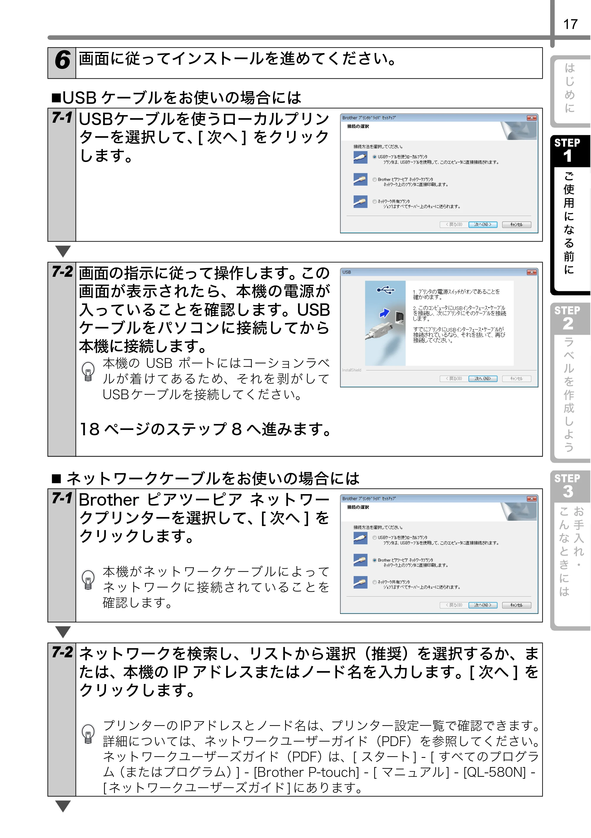 ブラザー QL-580N 取扱説明書 — 原本ページ — 18ページ